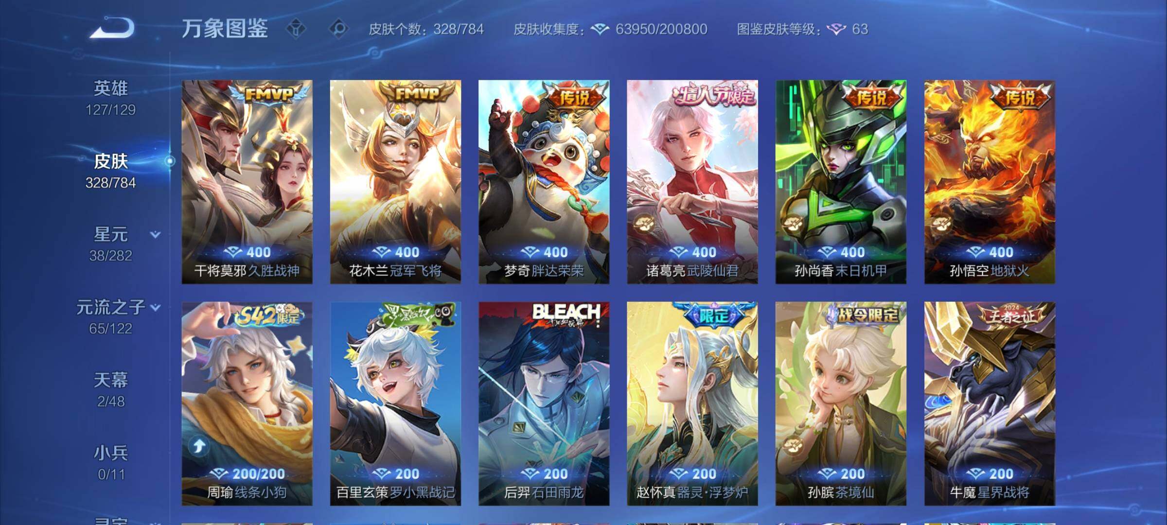 WZLX4259969王者荣耀账号详情图9