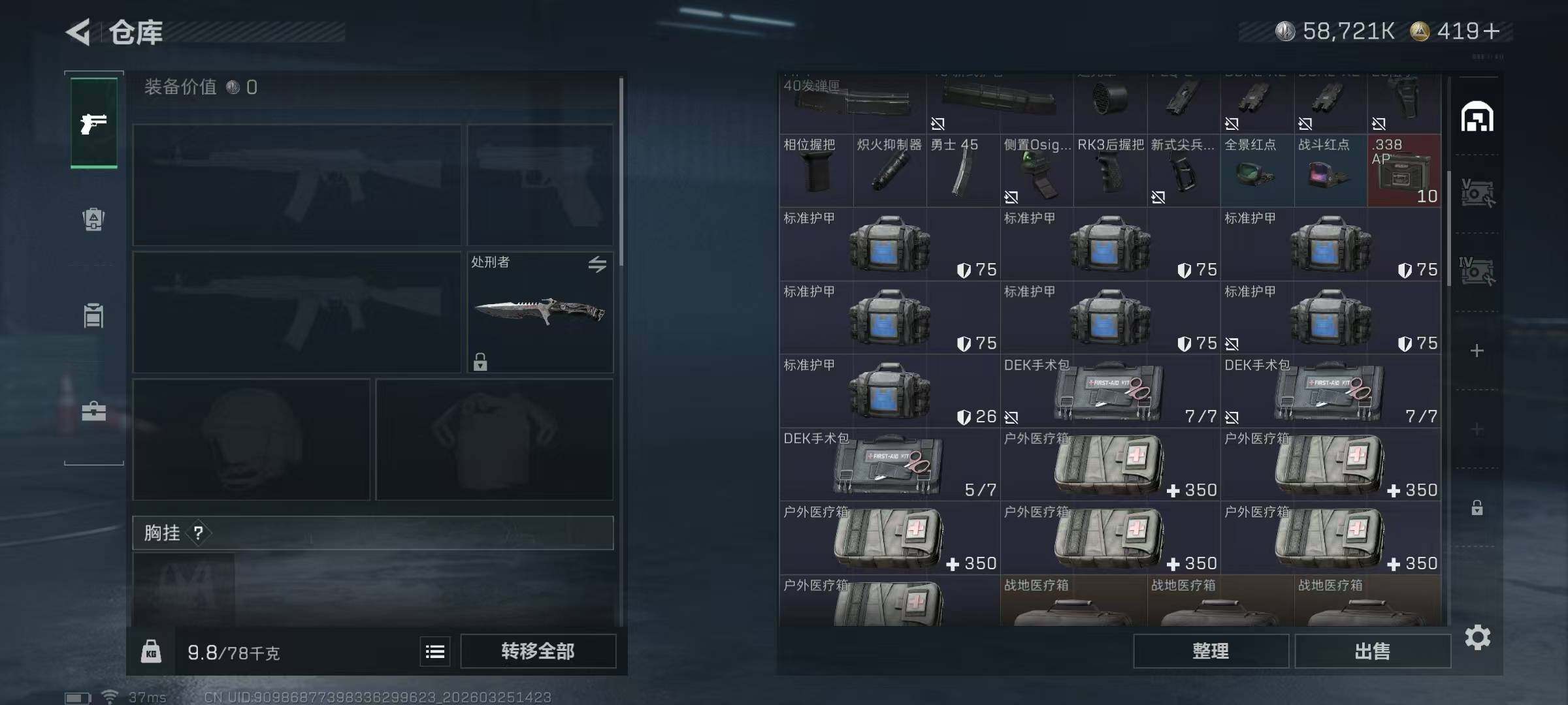 SJZQM484609三角洲行动账号详情图9 SJZQM484609三角洲行动账号详情图9