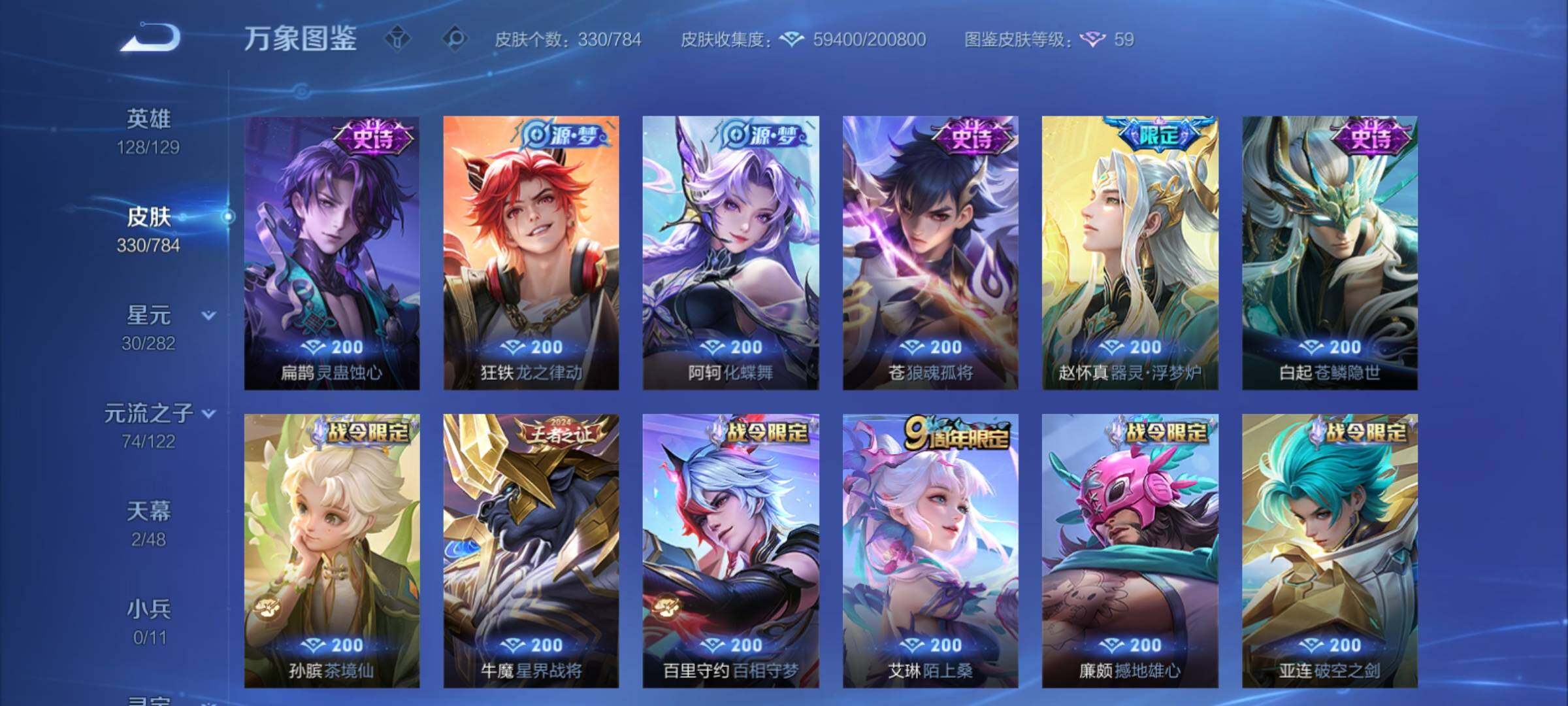 WZCMY4259911王者荣耀账号详情图12 WZCMY4259911王者荣耀账号详情图12