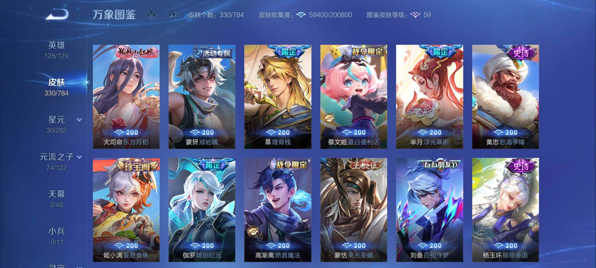 WZCMY4259911王者荣耀账号详情图13 WZCMY4259911王者荣耀账号详情图13