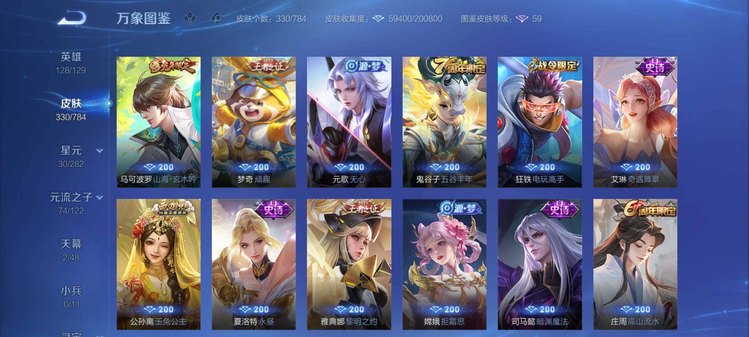 WZCMY4259911王者荣耀账号详情图14 WZCMY4259911王者荣耀账号详情图14