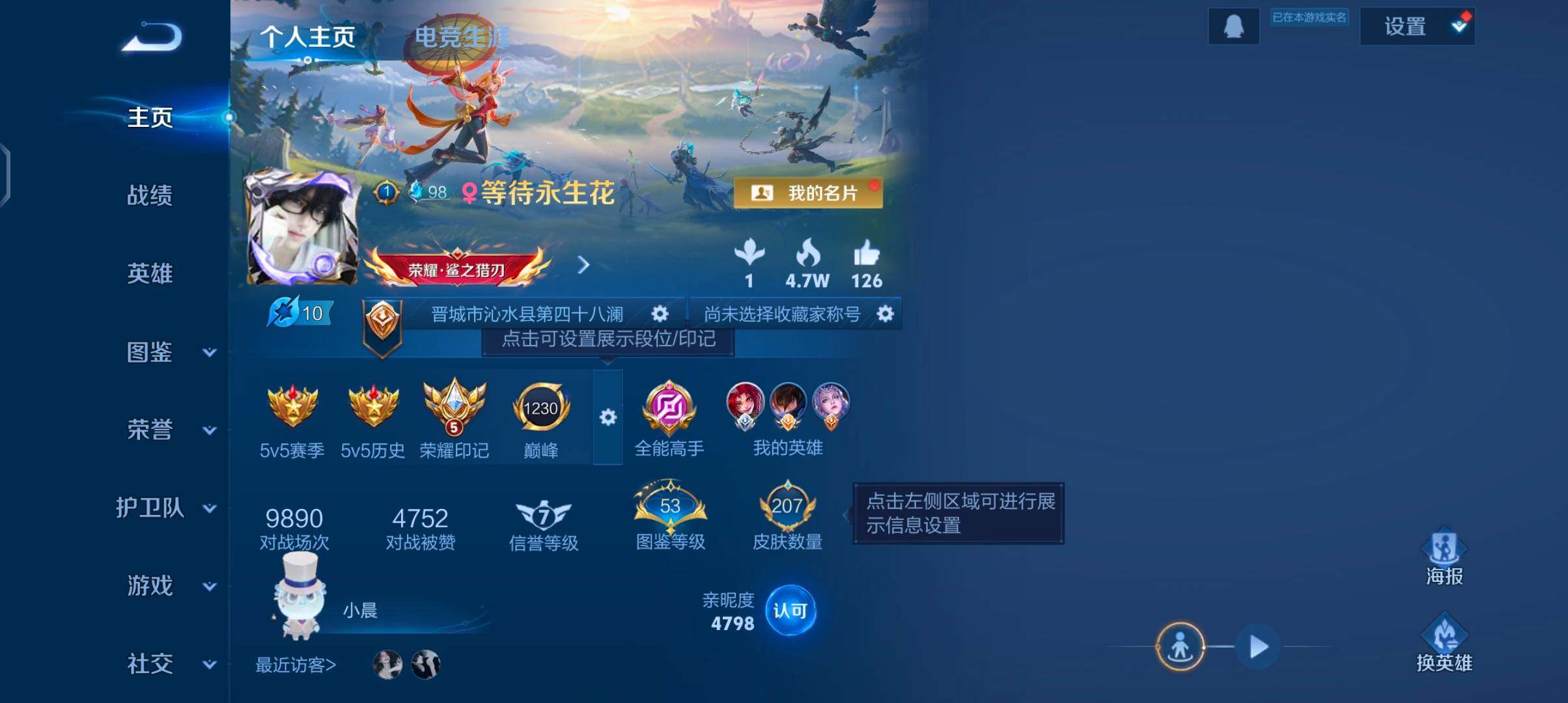 WZJZ4270024王者荣耀账号详情图6 WZJZ4270024王者荣耀账号详情图6