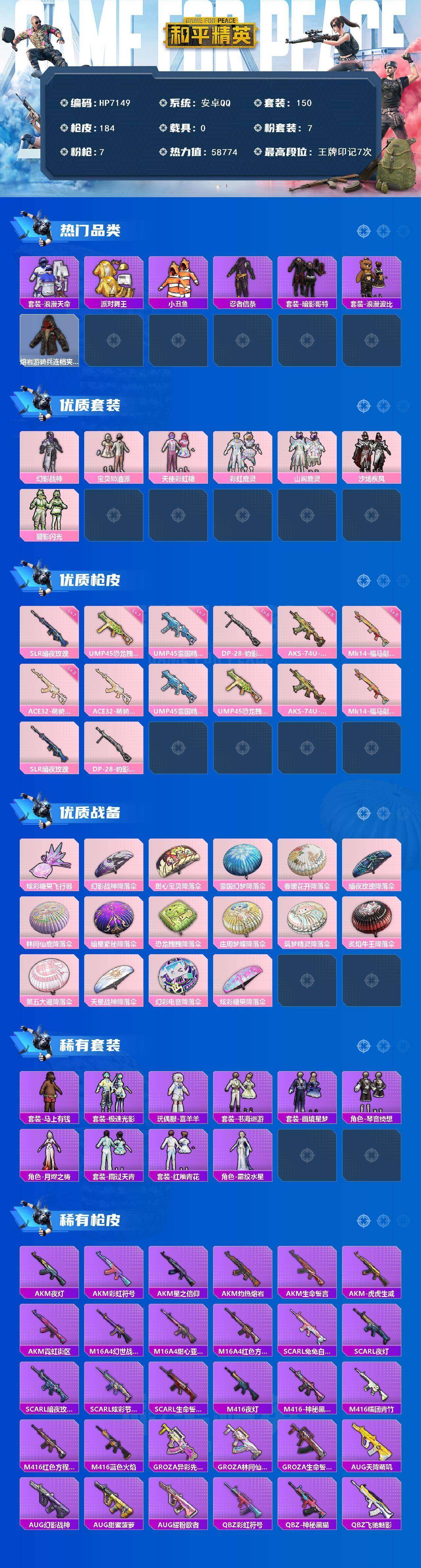 HPQM4158187和平精英账号详情图10