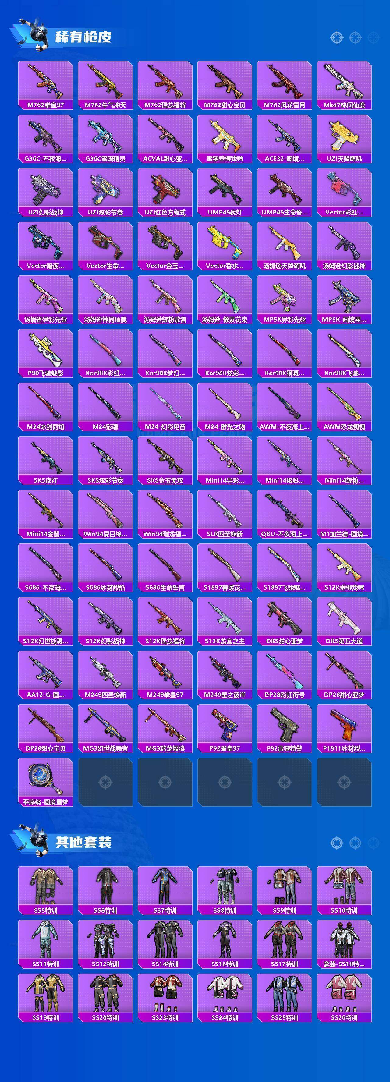 HPQM4158187和平精英账号详情图11