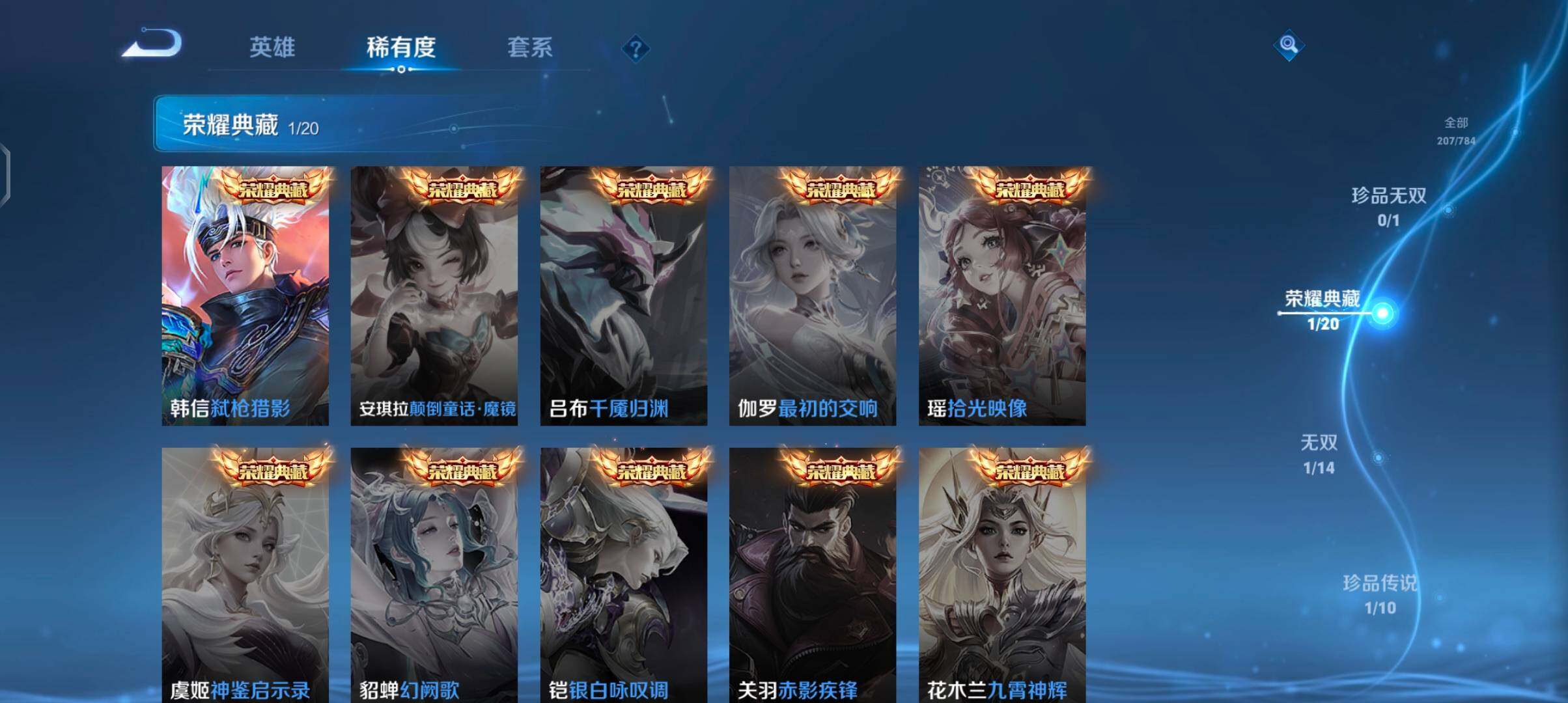 WZJZ4270024王者荣耀账号详情图9 WZJZ4270024王者荣耀账号详情图9