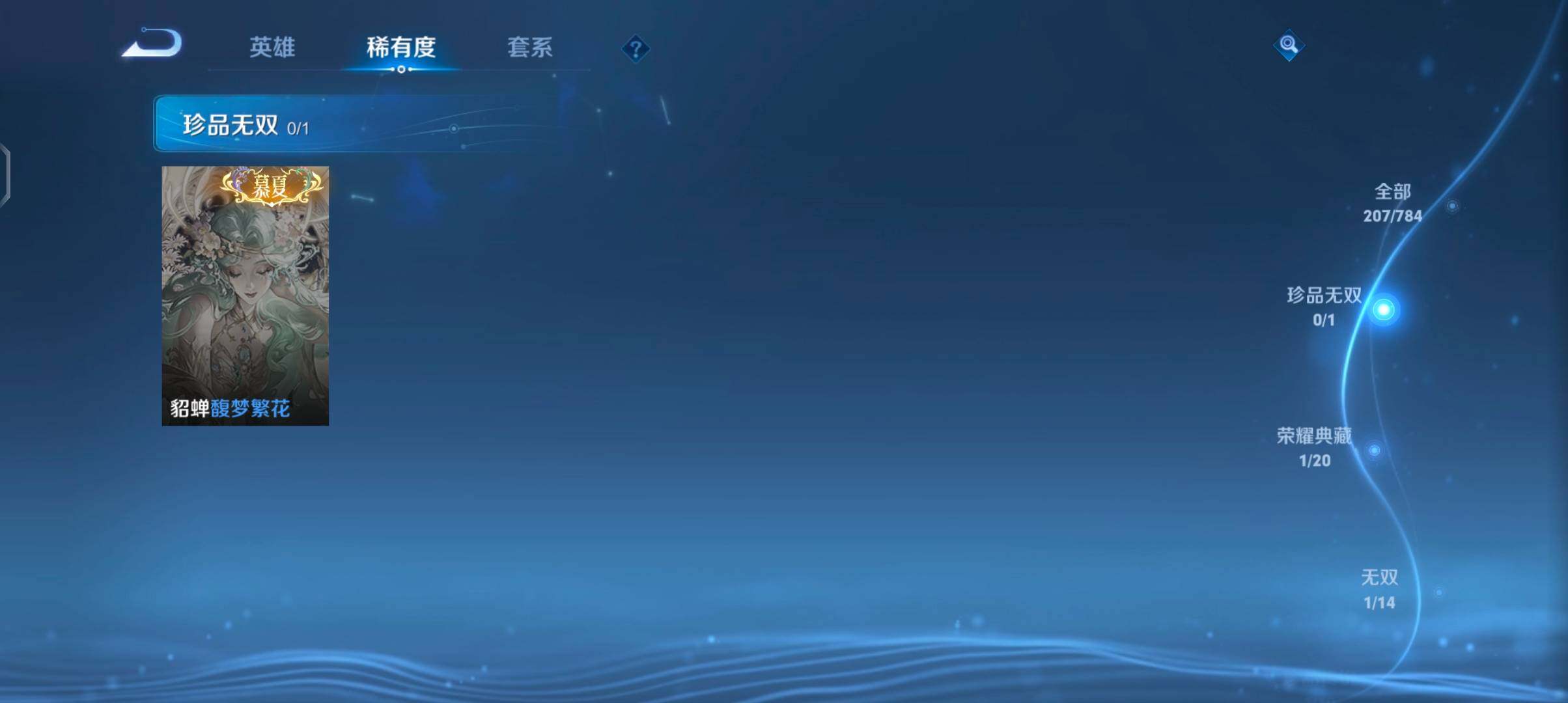 WZJZ4270024王者荣耀账号详情图10 WZJZ4270024王者荣耀账号详情图10