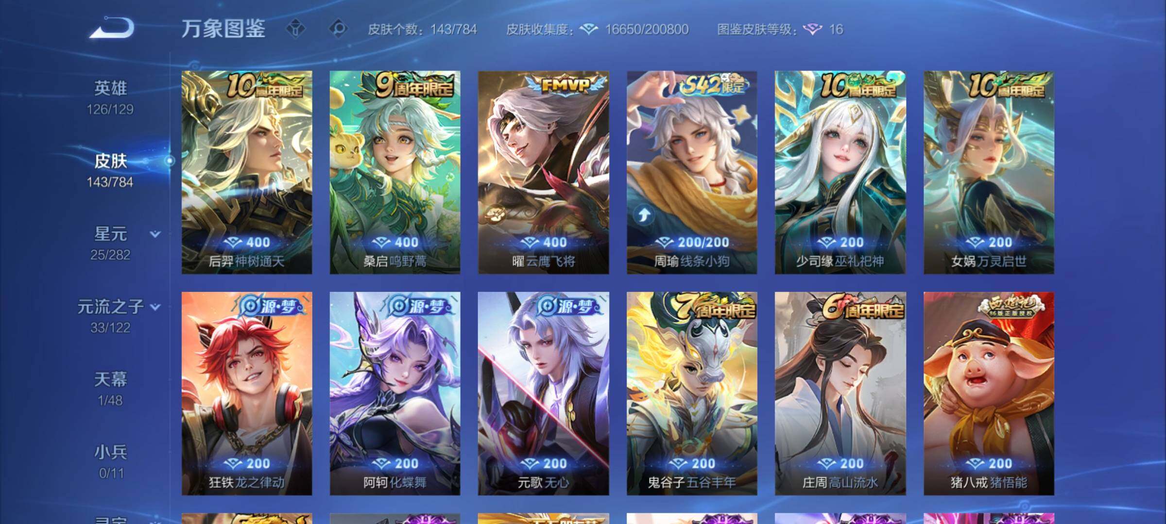 WZCMY4259880王者荣耀账号详情图6 WZCMY4259880王者荣耀账号详情图6