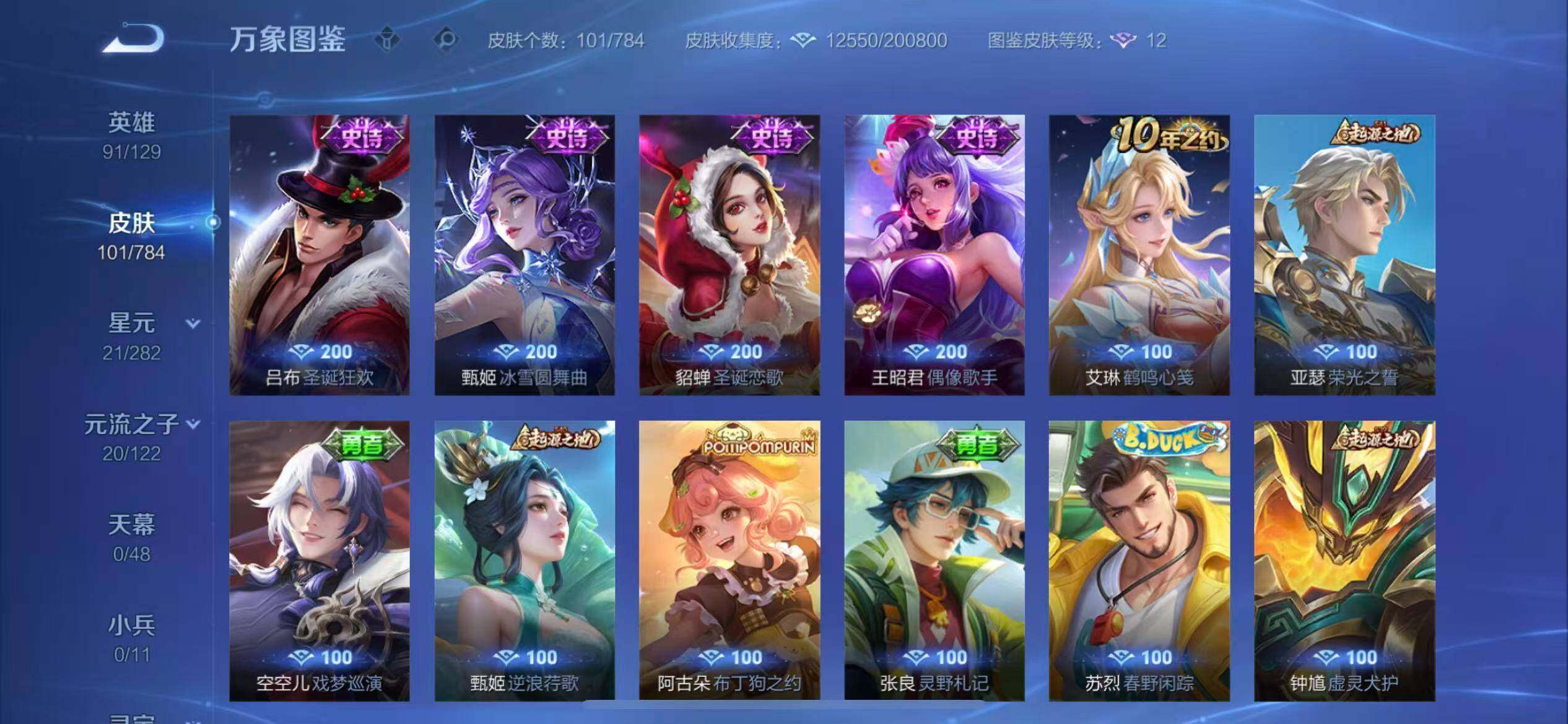 WZCMW4277956王者荣耀账号详情图8