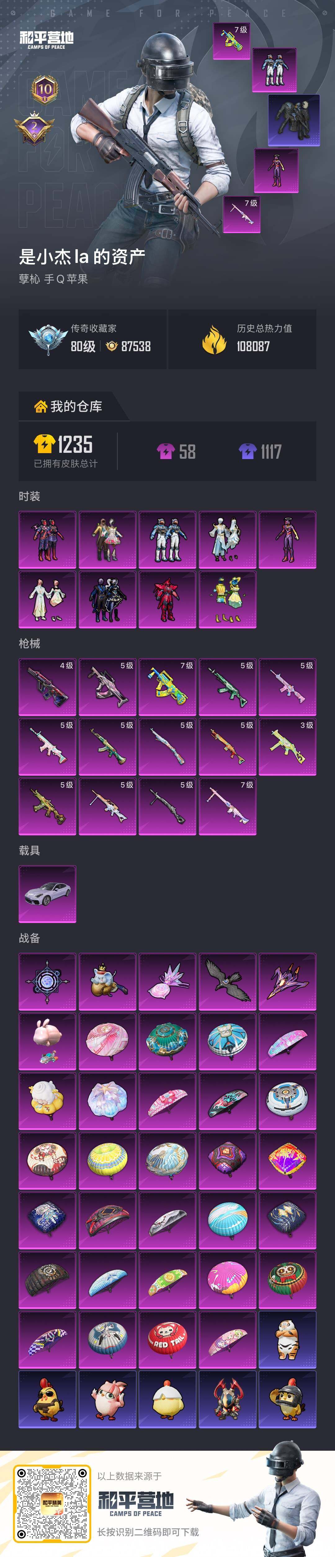 HPCMW4168029和平精英账号详情图7 HPCMW4168029和平精英账号详情图7