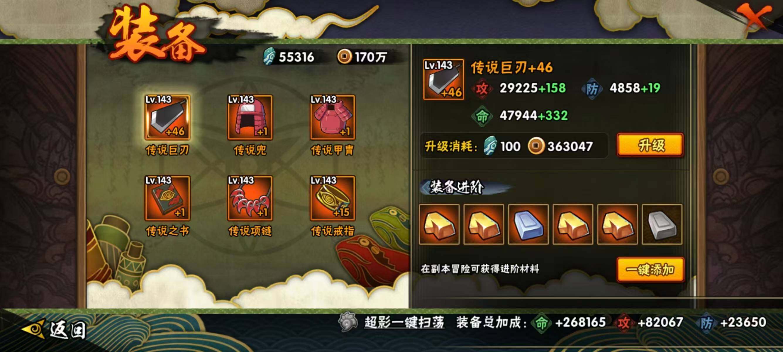 HYQM423702火影忍者账号详情图8