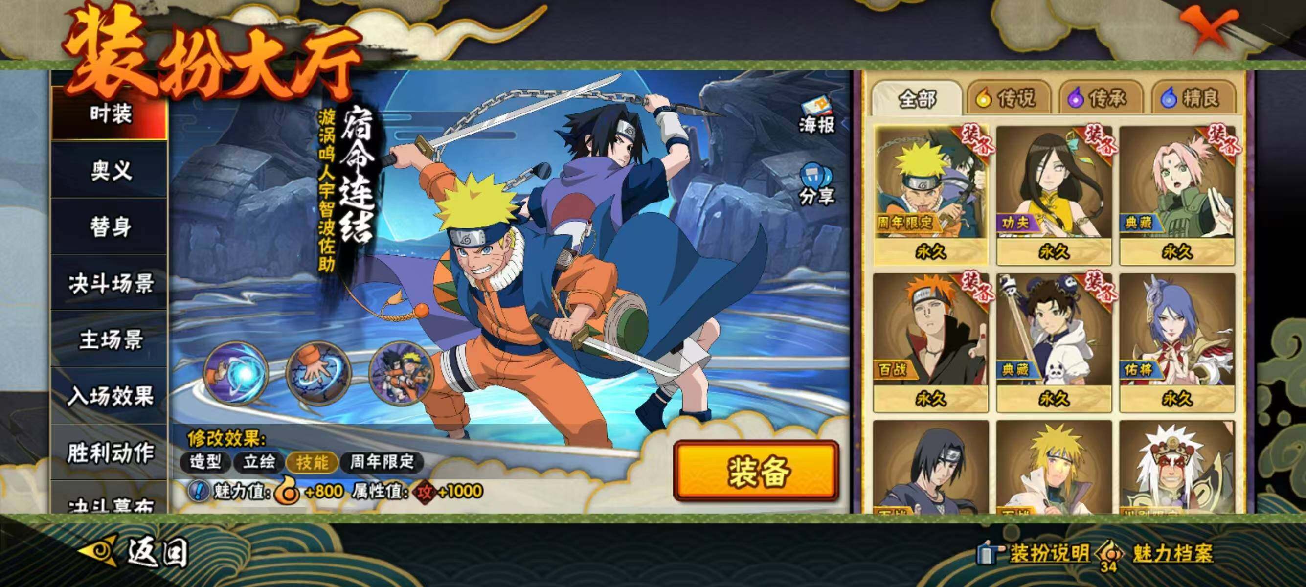 HYQM423702火影忍者账号详情图11