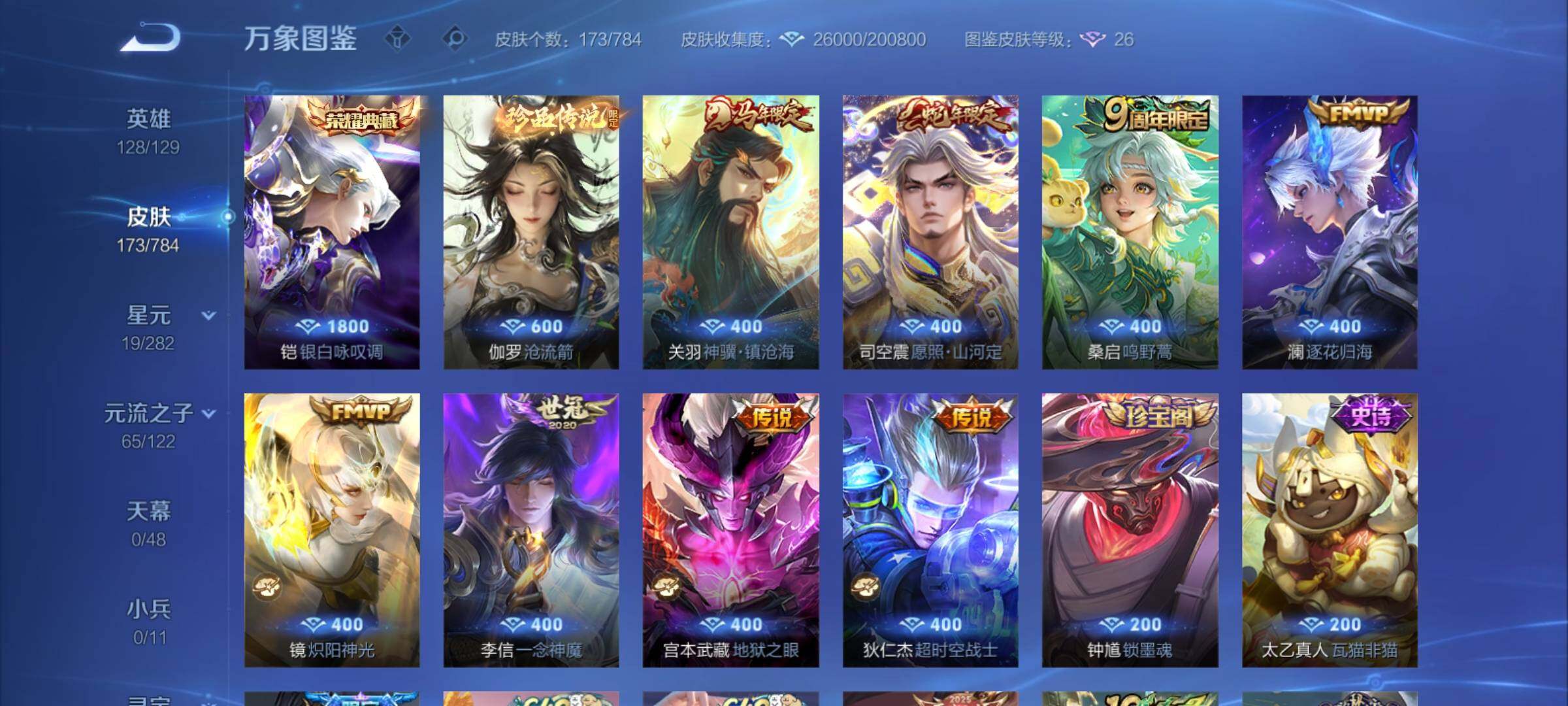 WZCMY4259913王者荣耀账号详情图6 WZCMY4259913王者荣耀账号详情图6