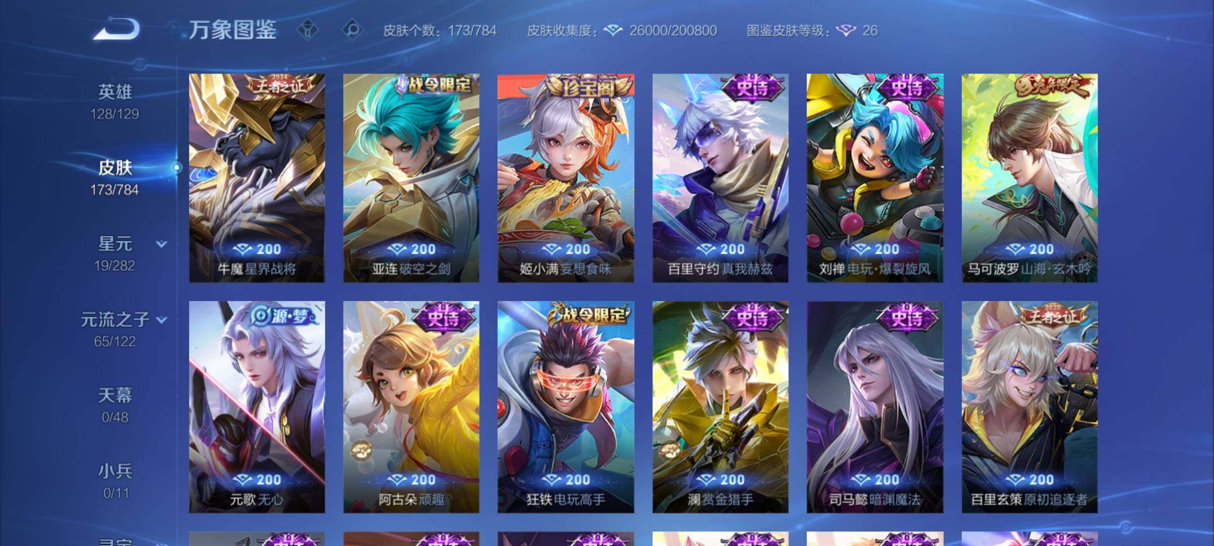 WZCMY4259913王者荣耀账号详情图8 WZCMY4259913王者荣耀账号详情图8