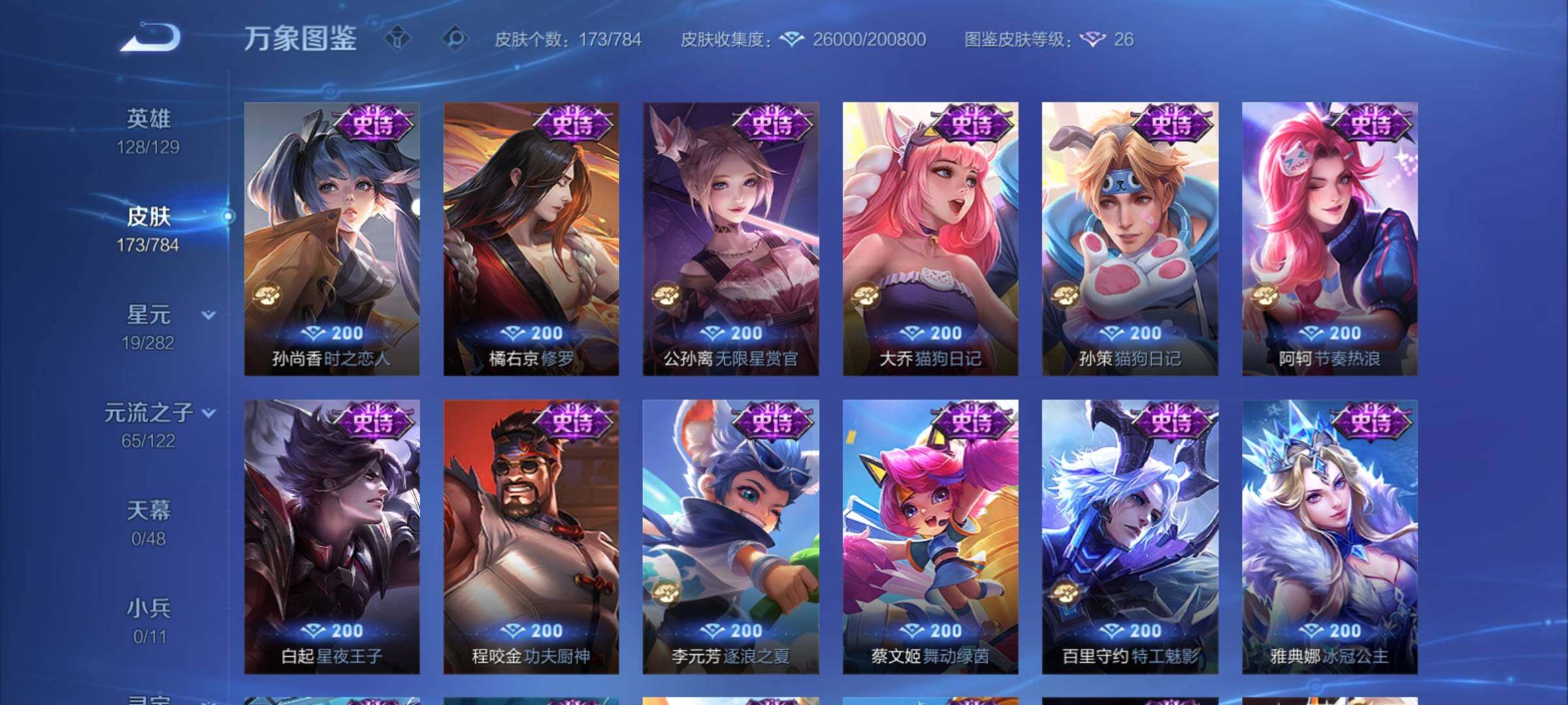 WZCMY4259913王者荣耀账号详情图9 WZCMY4259913王者荣耀账号详情图9