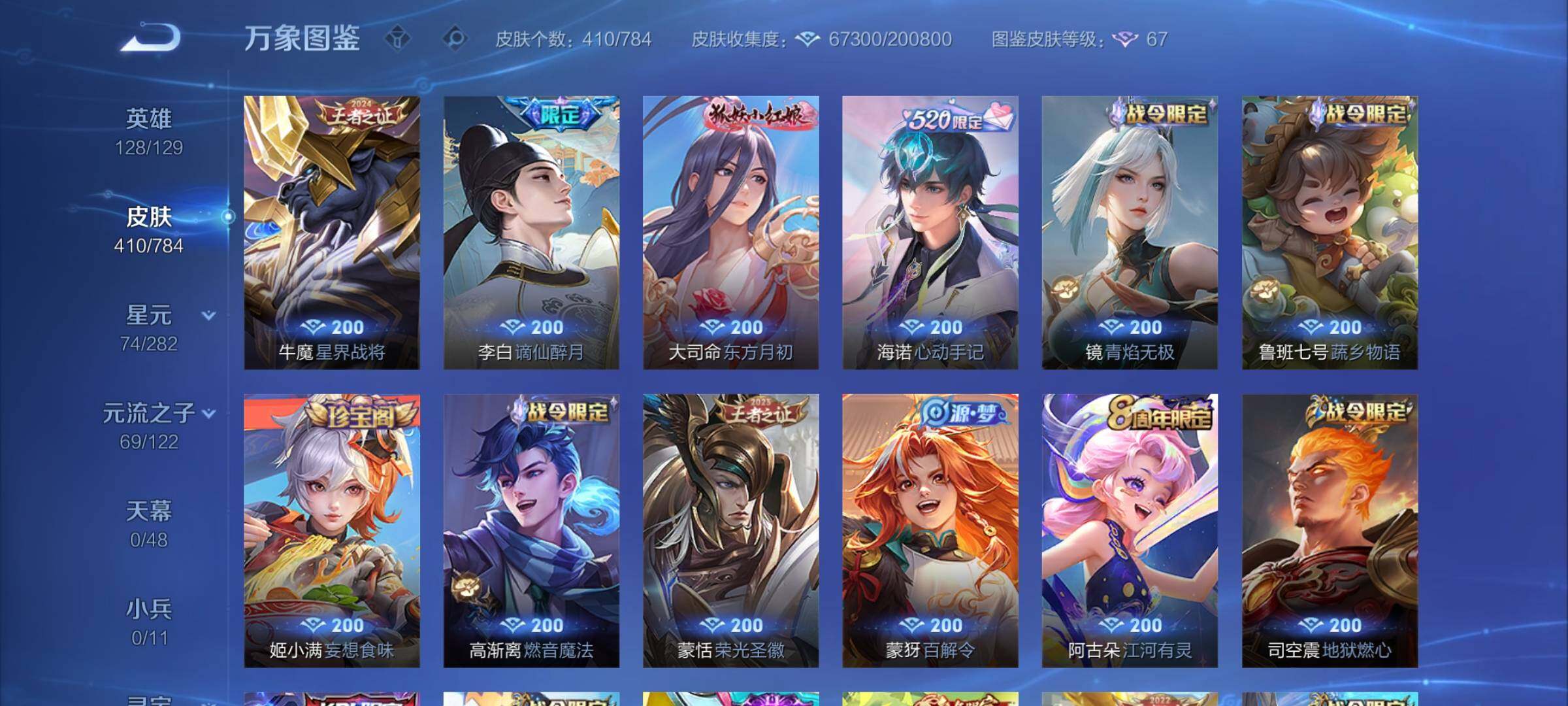 WZCMY4259594王者荣耀账号详情图14 WZCMY4259594王者荣耀账号详情图14