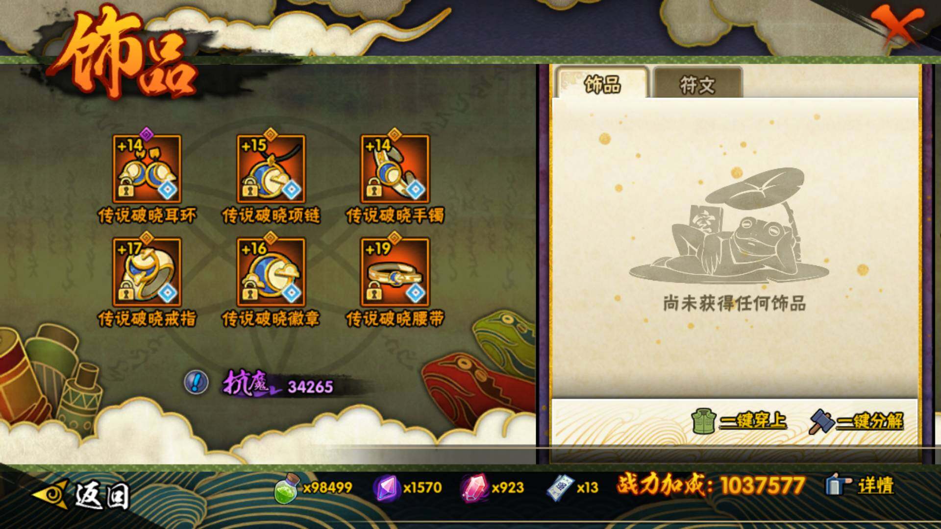 HYLFY423707火影忍者账号详情图20 HYLFY423707火影忍者账号详情图20