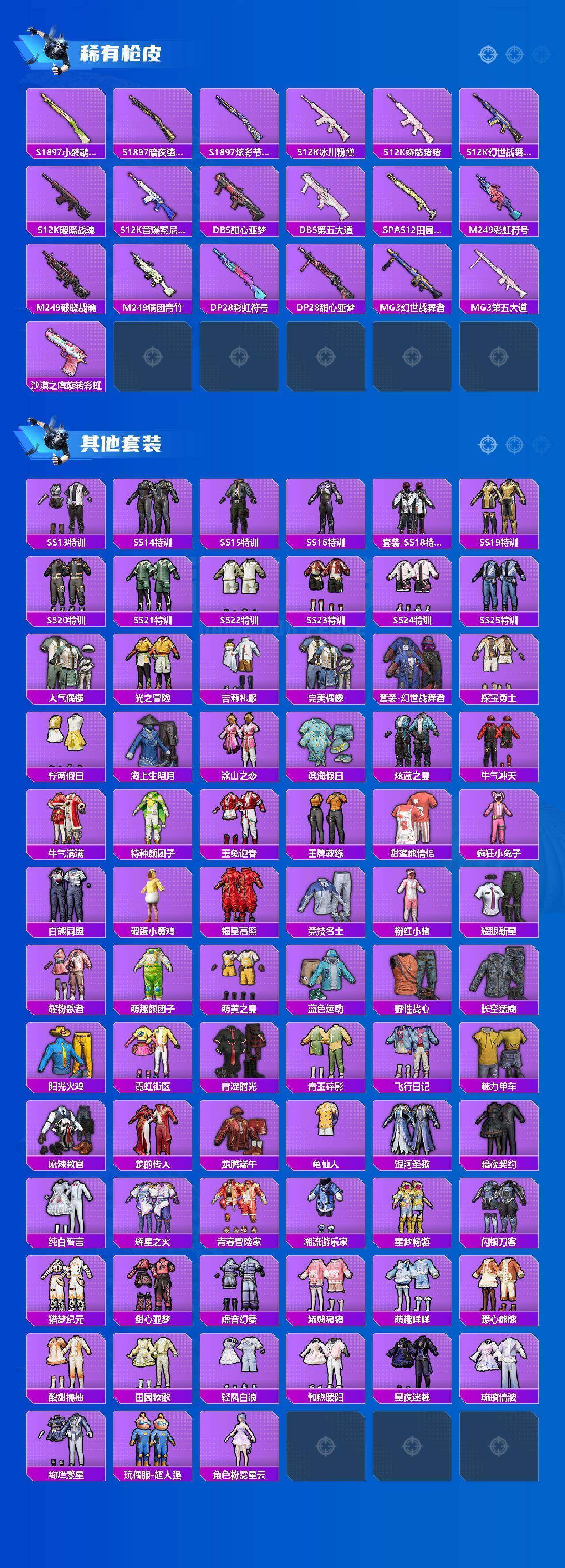 HPQM4172111和平精英账号详情图9 HPQM4172111和平精英账号详情图9