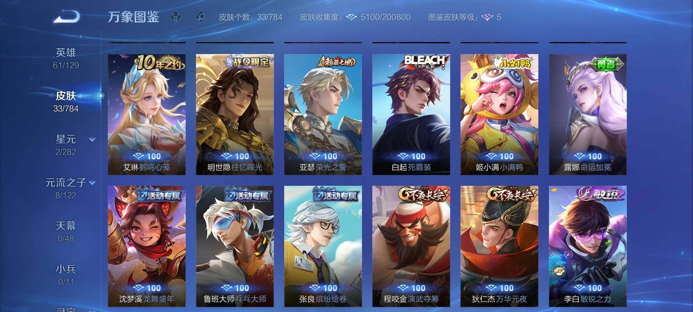 WZCMY4262080王者荣耀账号详情图7 WZCMY4262080王者荣耀账号详情图7