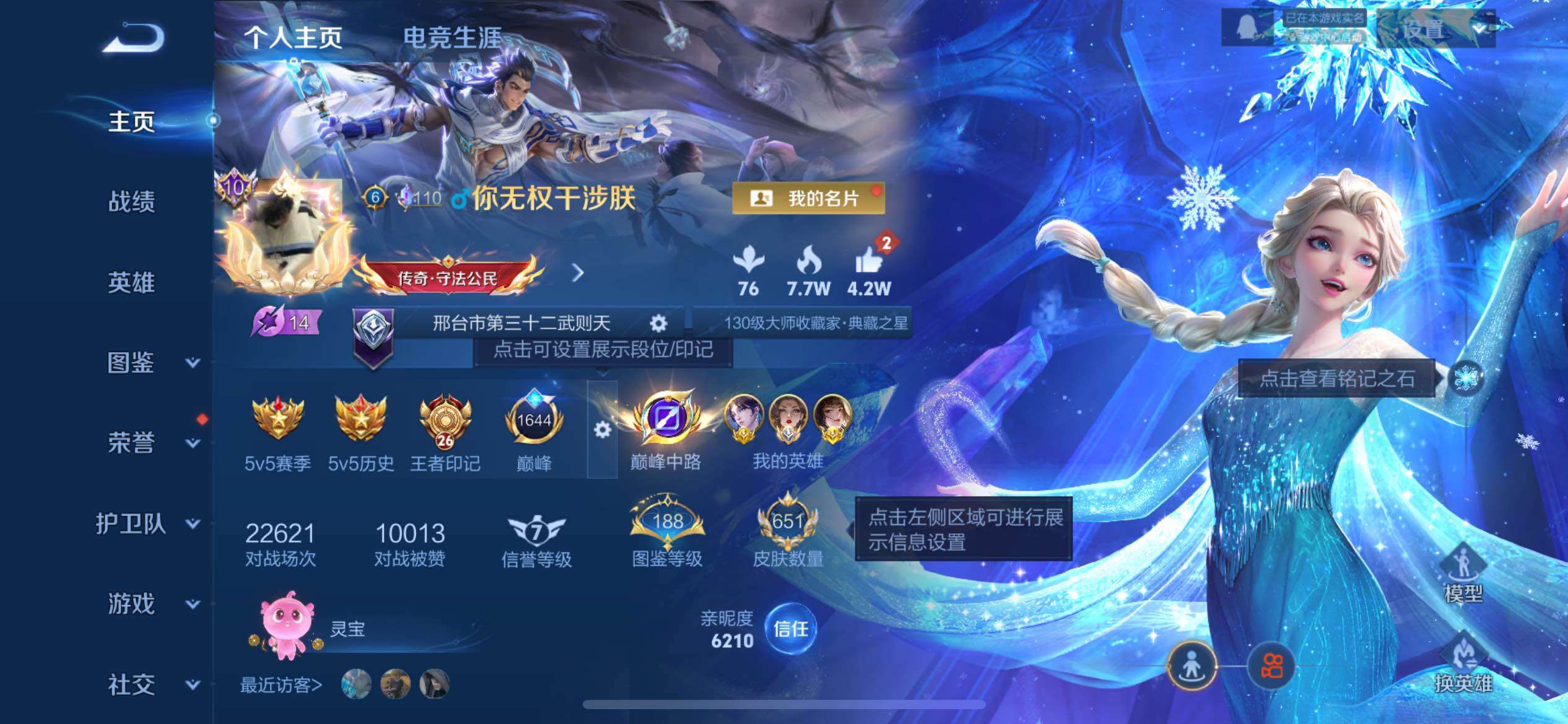 WZQM4277836王者荣耀账号详情图15