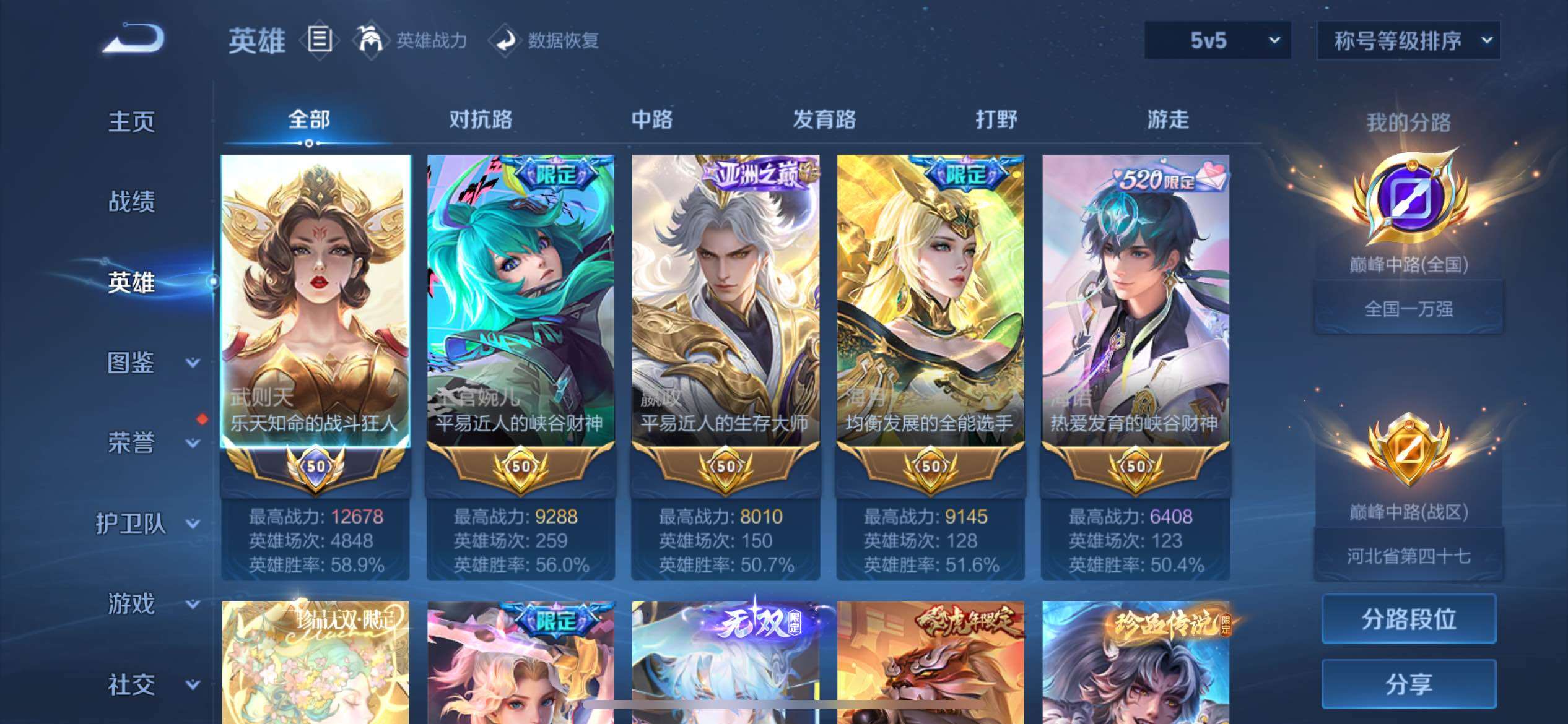 WZQM4277836王者荣耀账号详情图17