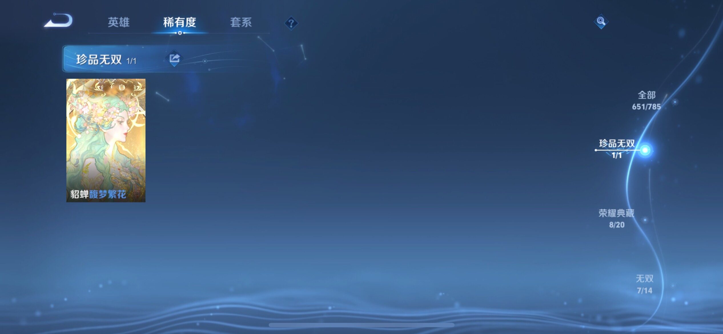 WZQM4277836王者荣耀账号详情图19