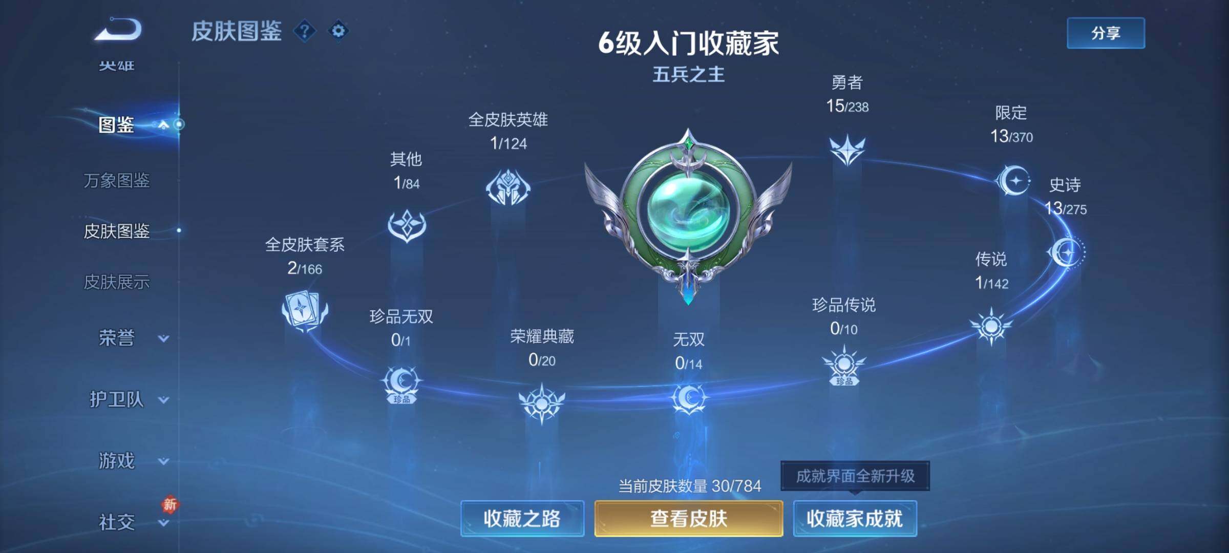 WZCMY4262089王者荣耀账号详情图5 WZCMY4262089王者荣耀账号详情图5