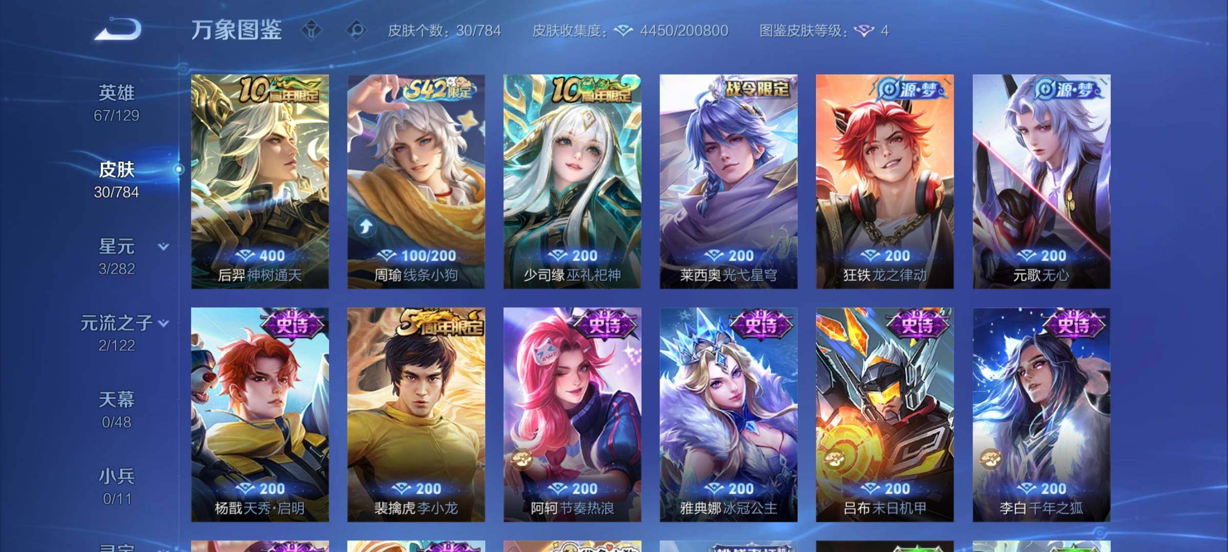 WZCMY4262089王者荣耀账号详情图6 WZCMY4262089王者荣耀账号详情图6