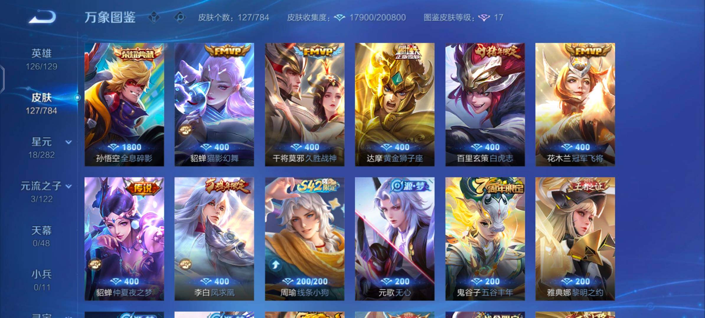 WZLX4259996王者荣耀账号详情图6