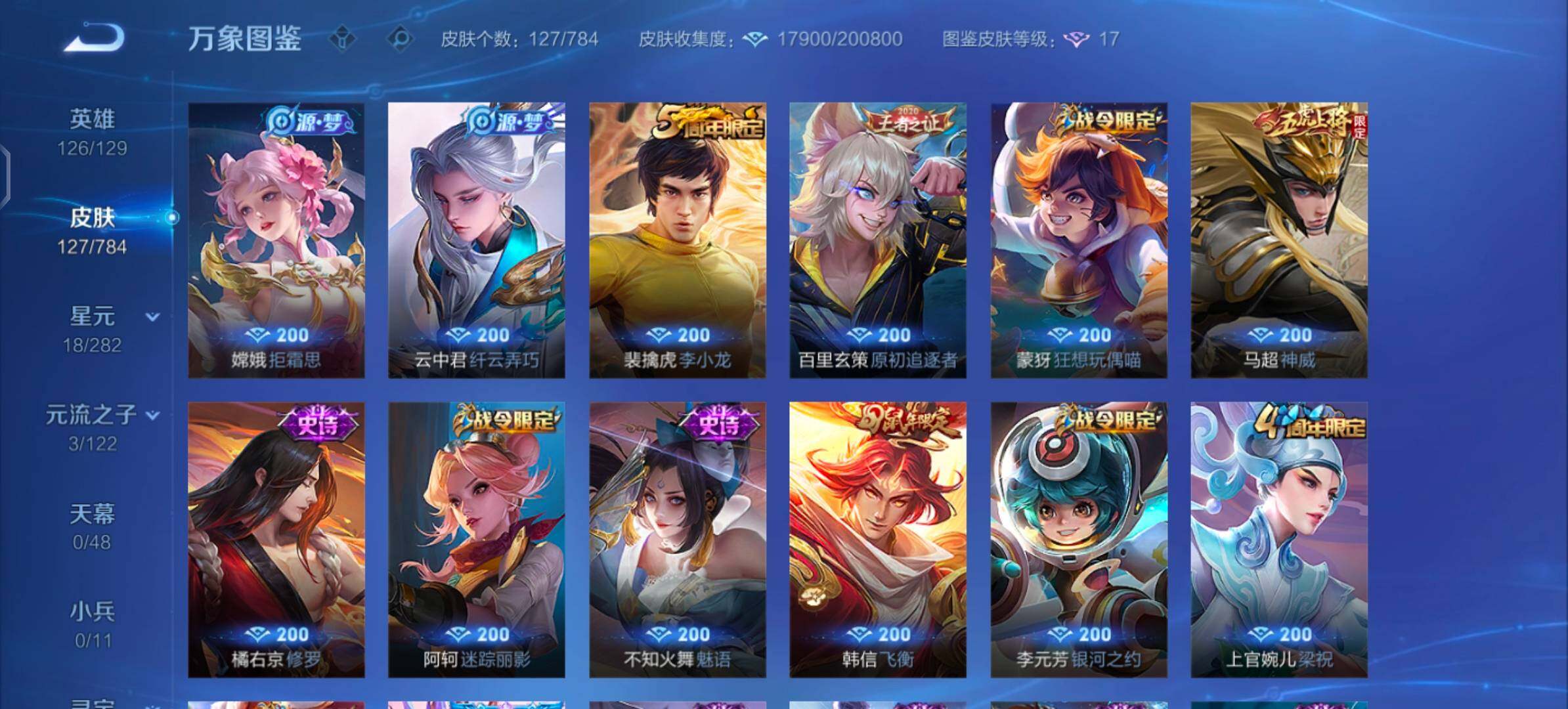 WZLX4259996王者荣耀账号详情图7