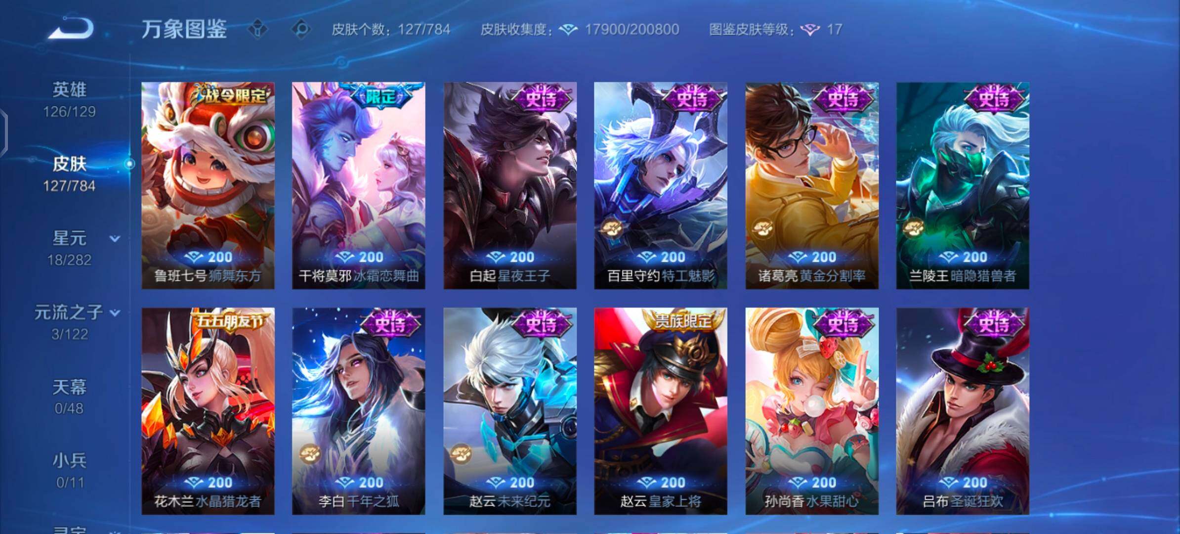 WZLX4259996王者荣耀账号详情图8