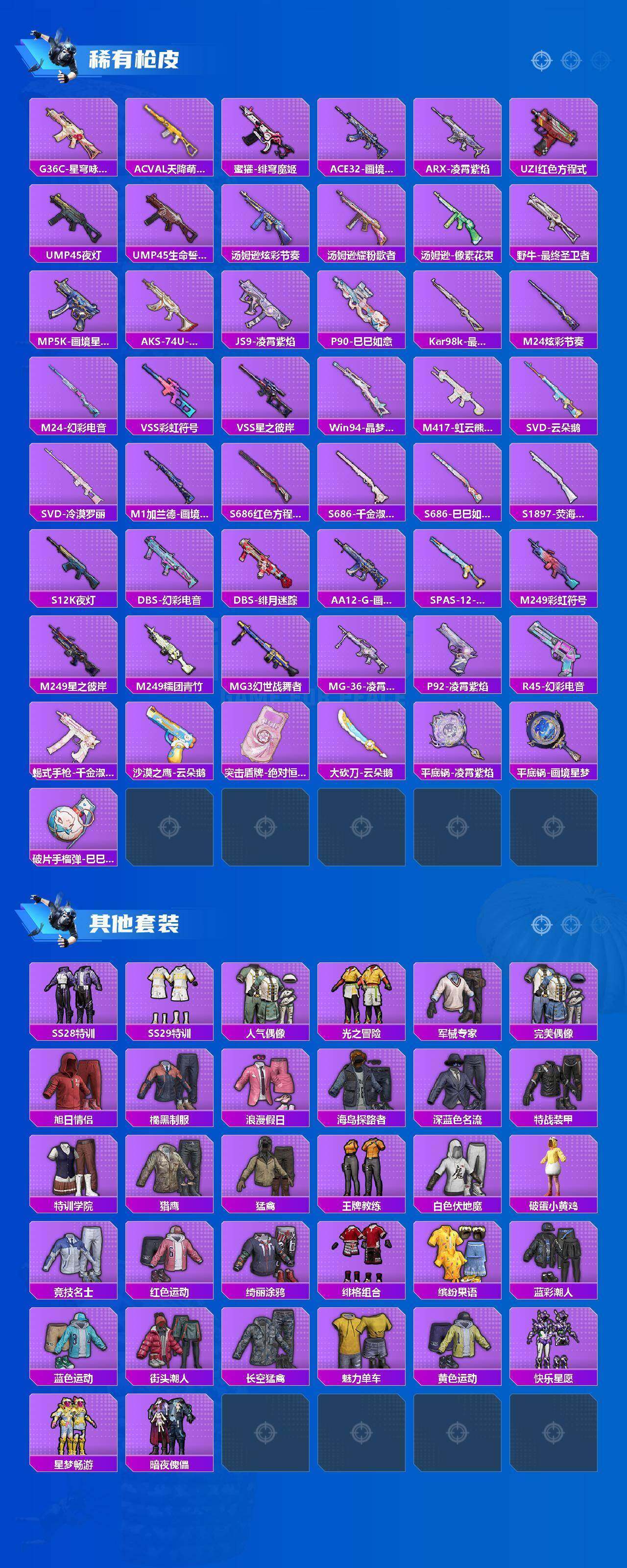 HPCMW4166644和平精英账号详情图8