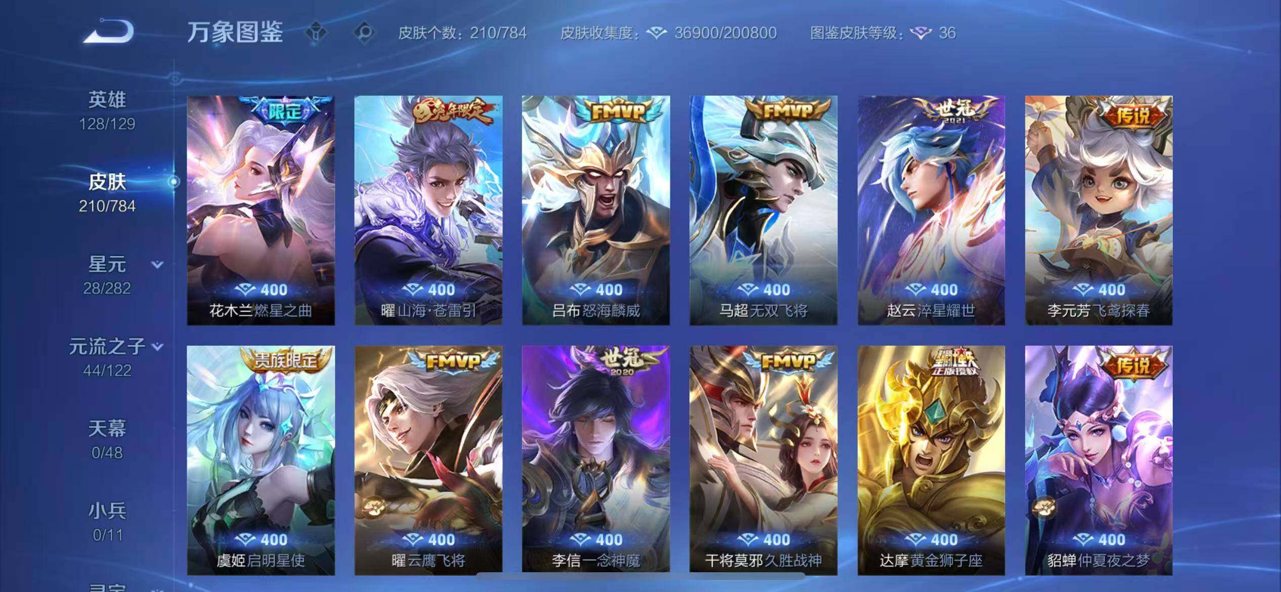 WZLX4257914王者荣耀账号详情图7