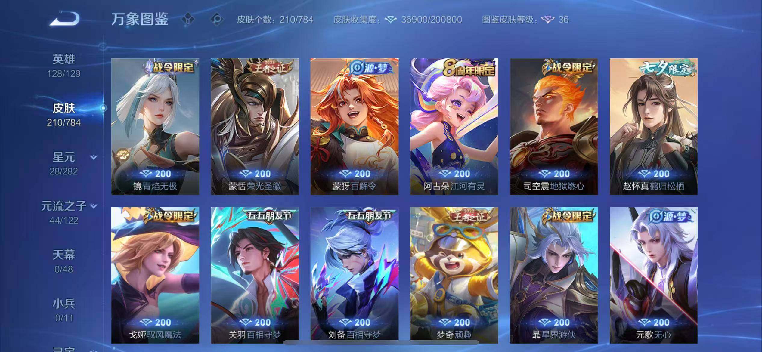 WZLX4257914王者荣耀账号详情图9