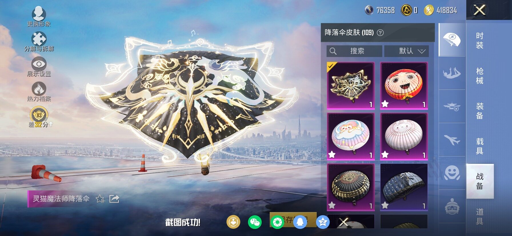 HPLX4155151和平精英账号详情图17