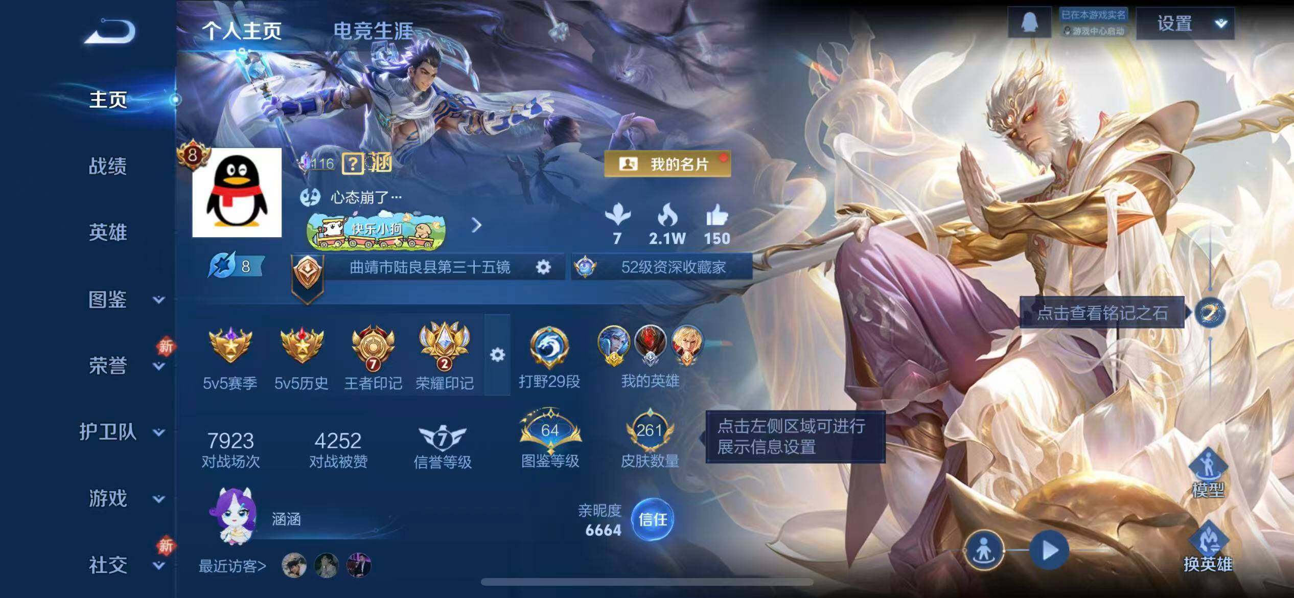 WZLX4257943王者荣耀账号详情图2