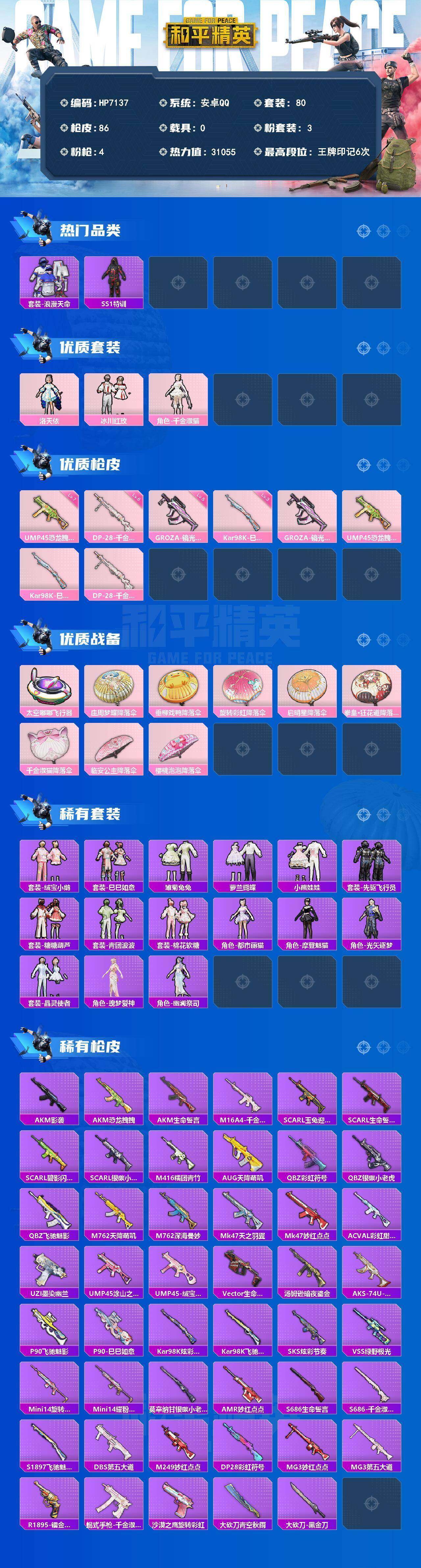 HPQM4153006和平精英账号详情图7