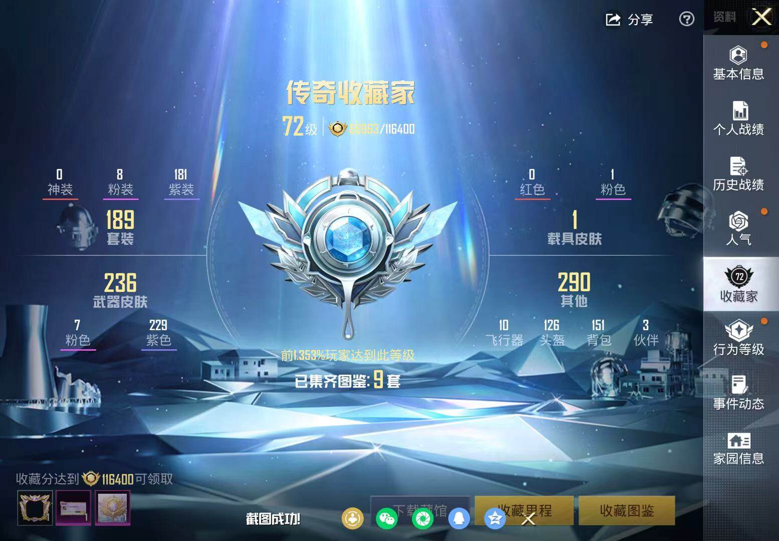 HPQM4153123和平精英账号详情图9