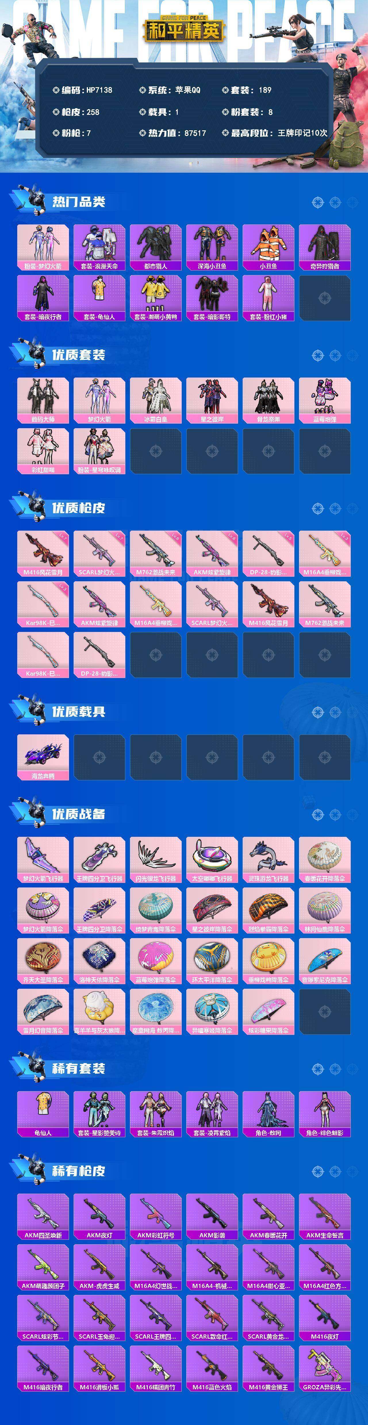 HPQM4153123和平精英账号详情图11