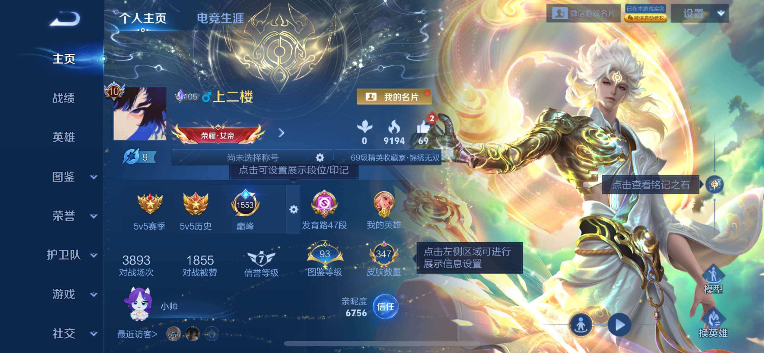 WZXS4259841王者荣耀账号详情图8