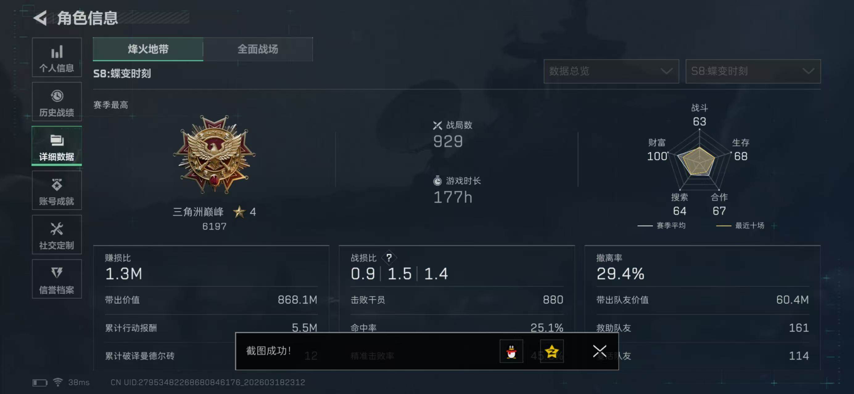 SJZQM479547三角洲行动账号详情图4 SJZQM479547三角洲行动账号详情图4