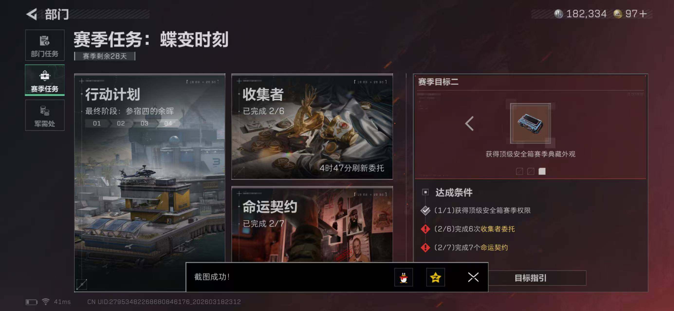 SJZQM479547三角洲行动账号详情图14 SJZQM479547三角洲行动账号详情图14