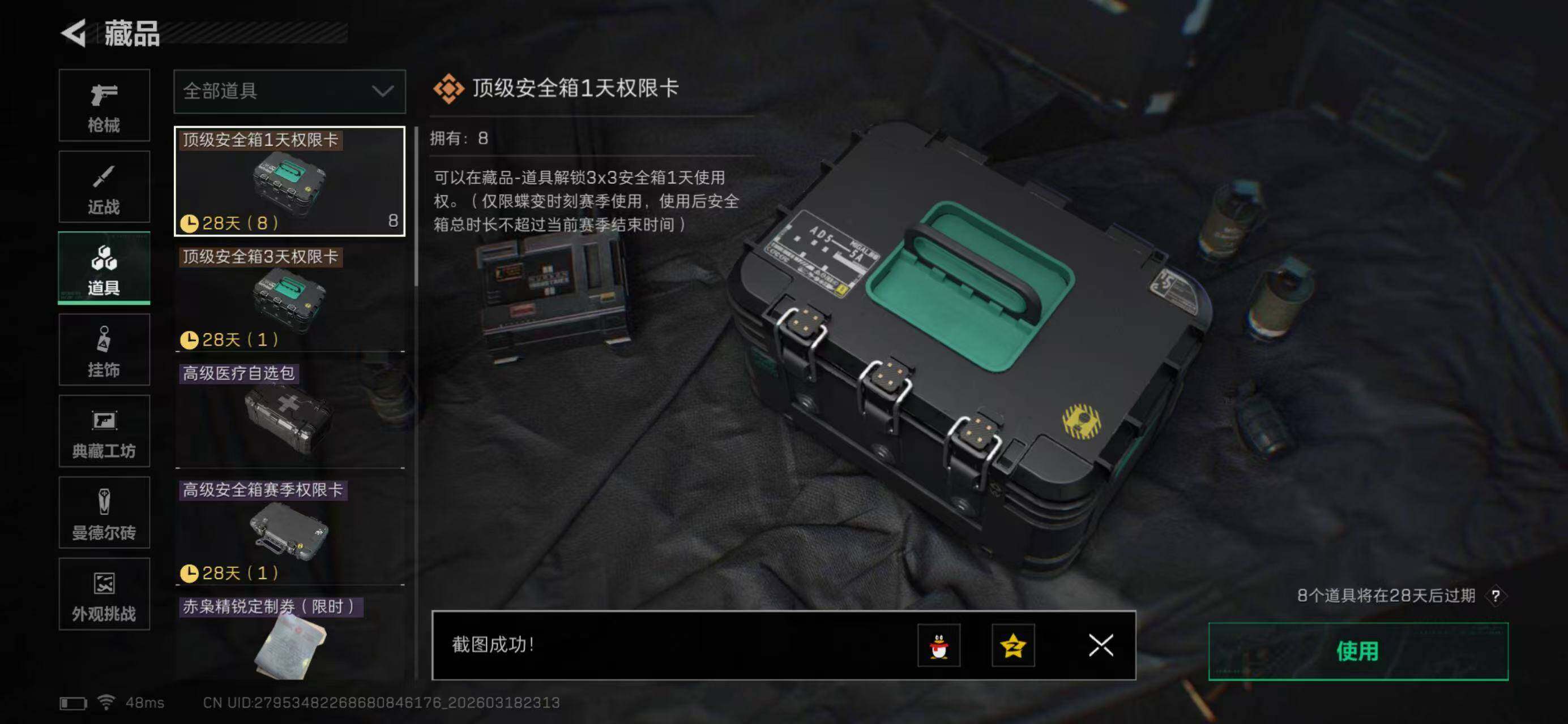 SJZQM479547三角洲行动账号详情图19 SJZQM479547三角洲行动账号详情图19