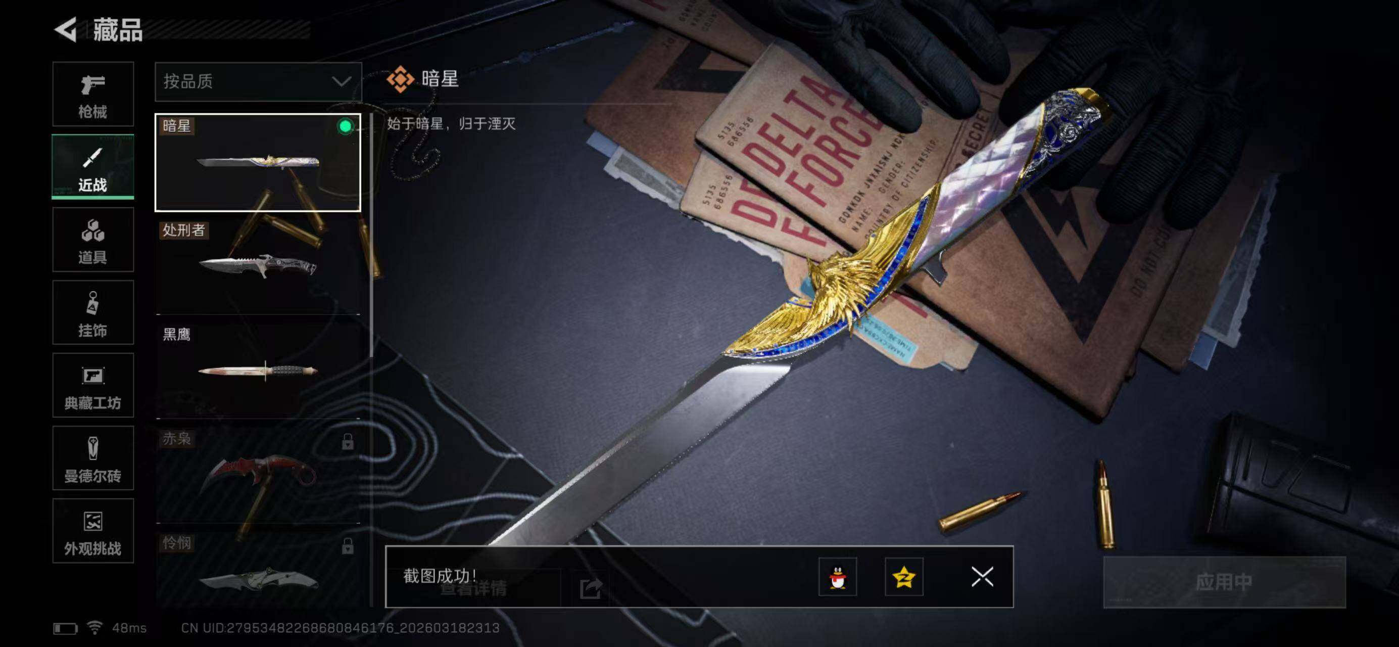 SJZQM479547三角洲行动账号详情图20 SJZQM479547三角洲行动账号详情图20