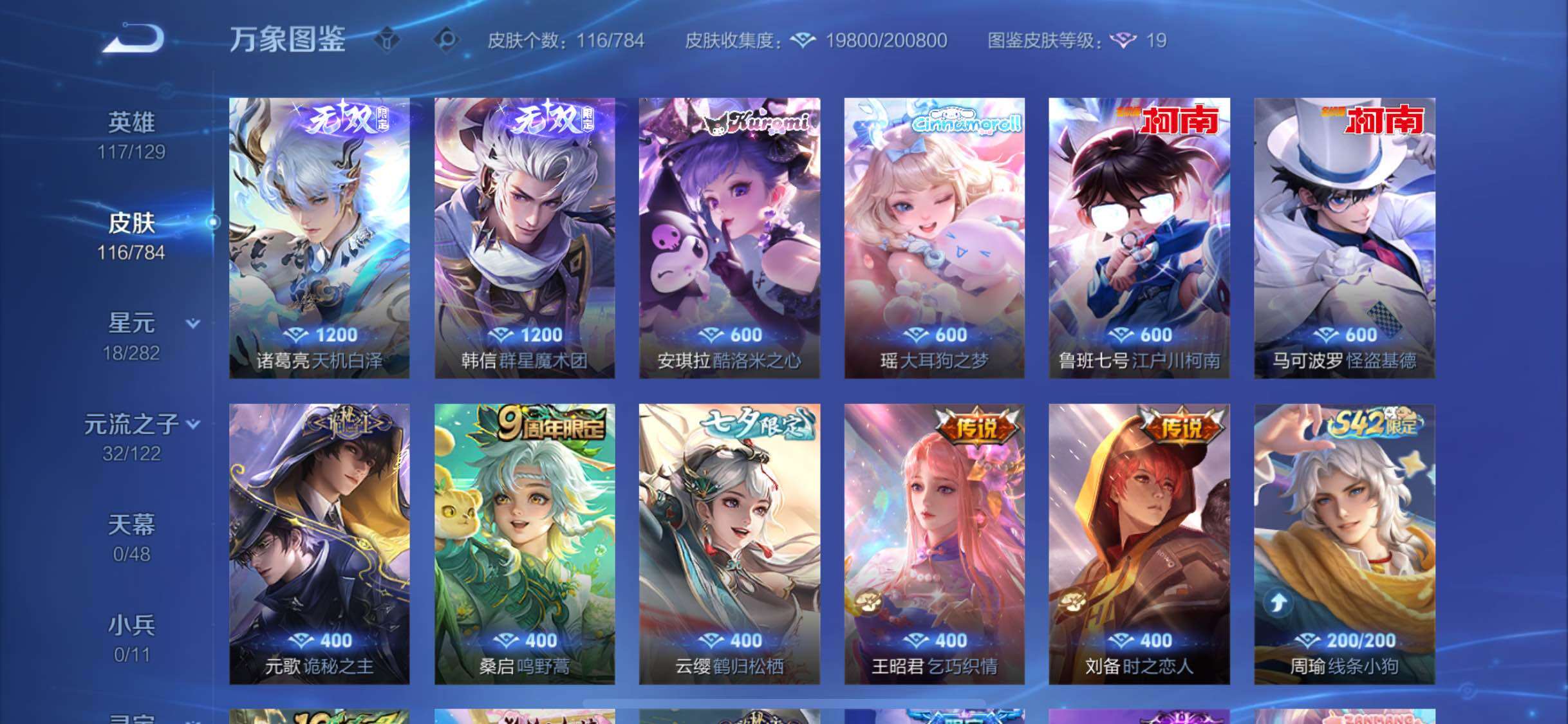 WZLX4259994王者荣耀账号详情图6