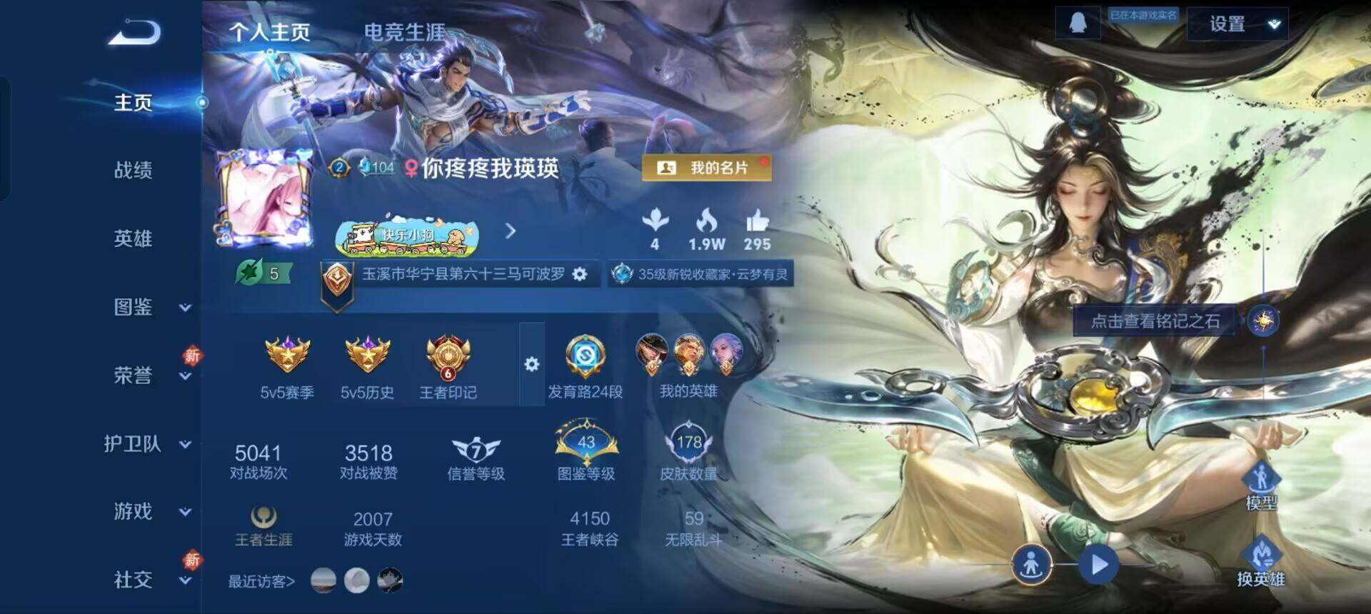 WZQM4298075王者荣耀账号详情图3