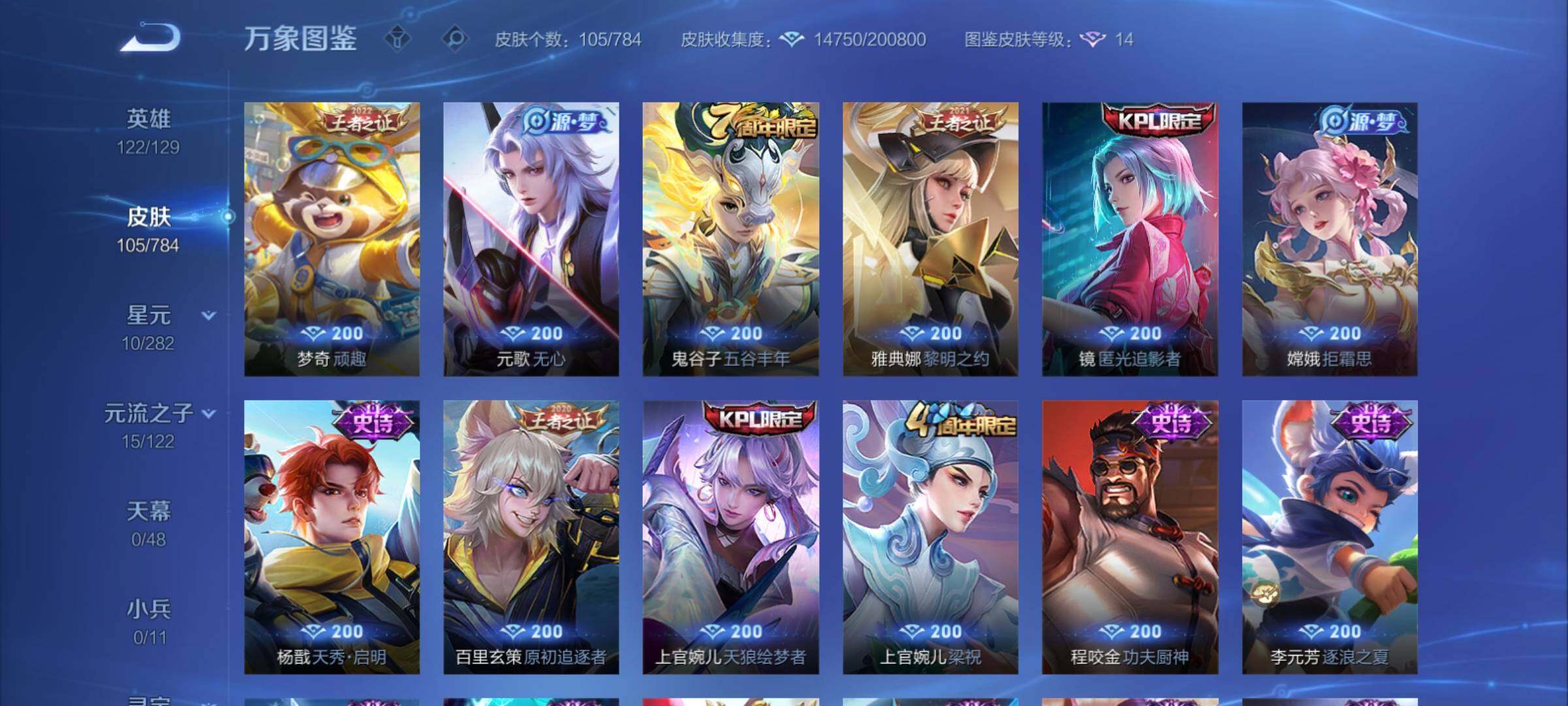 WZCMY4262233王者荣耀账号详情图7 WZCMY4262233王者荣耀账号详情图7