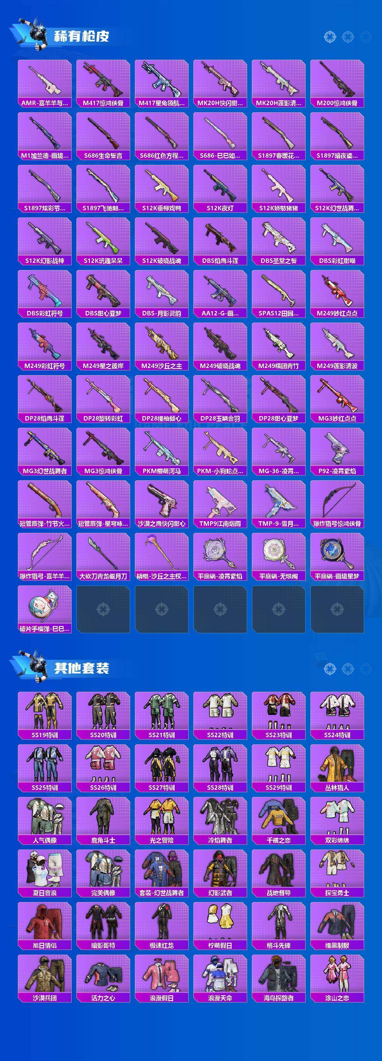 HPLX4168097和平精英账号详情图12