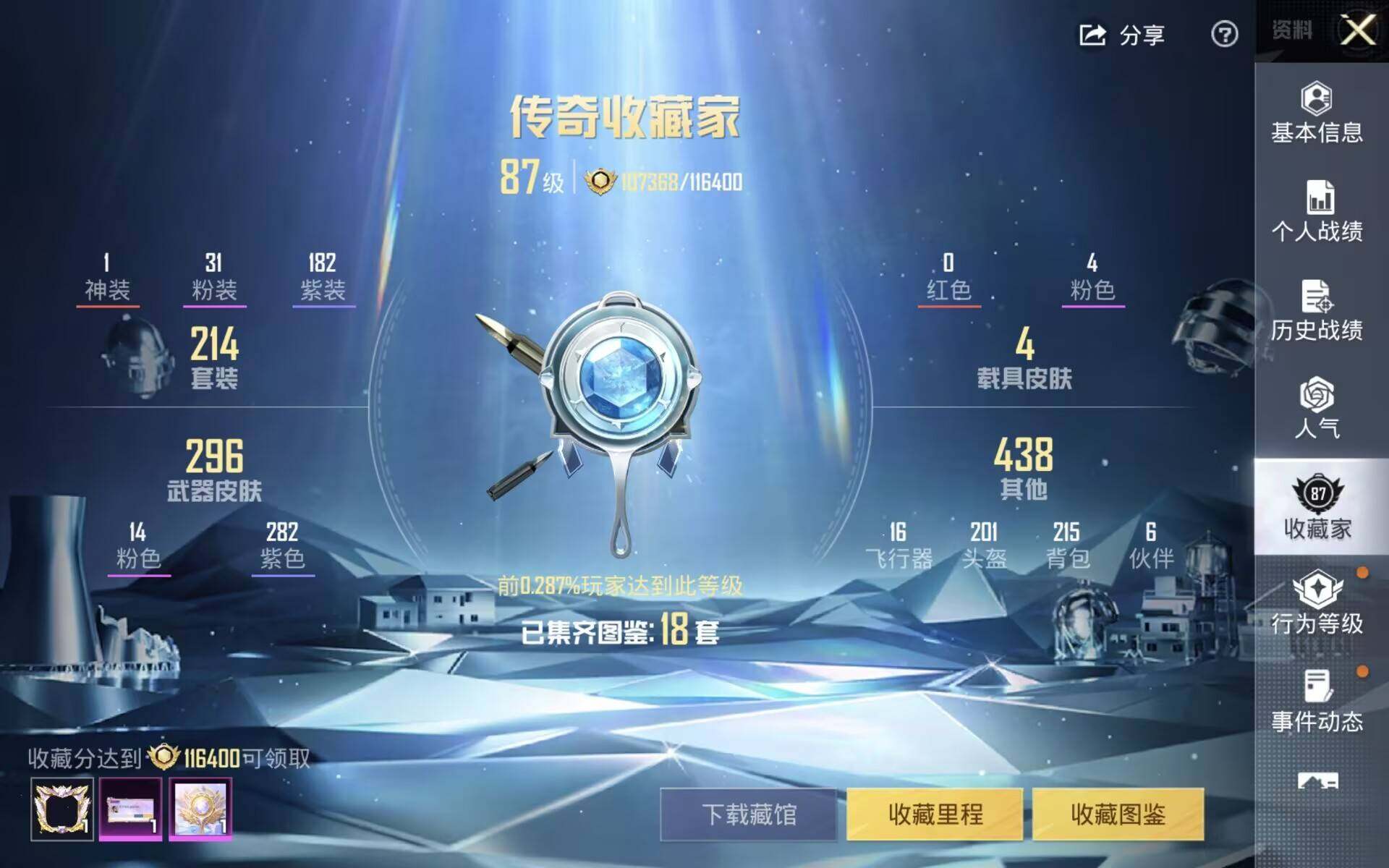 HPQM4156664和平精英账号详情图10 HPQM4156664和平精英账号详情图10