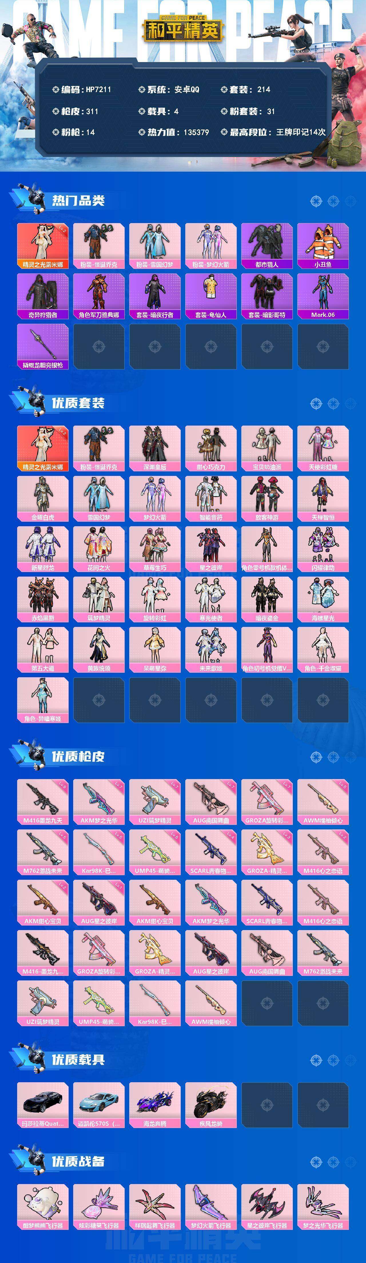 HPQM4156664和平精英账号详情图12 HPQM4156664和平精英账号详情图12