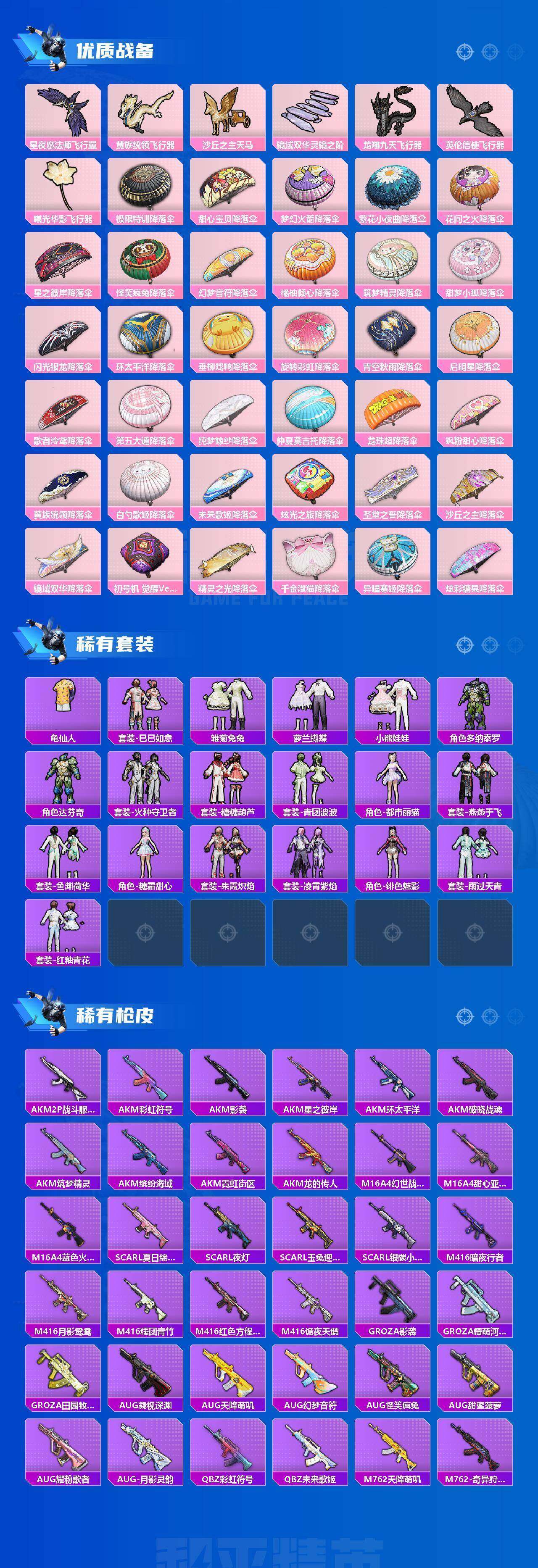 HPQM4156664和平精英账号详情图13 HPQM4156664和平精英账号详情图13